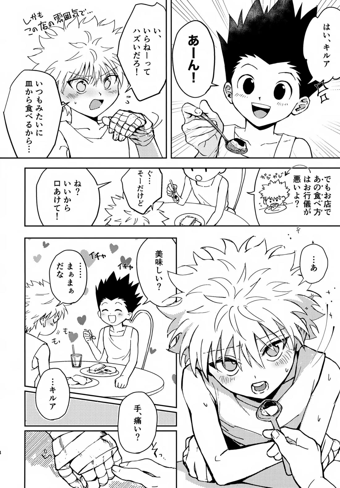 淡いショウドウ 7ページ