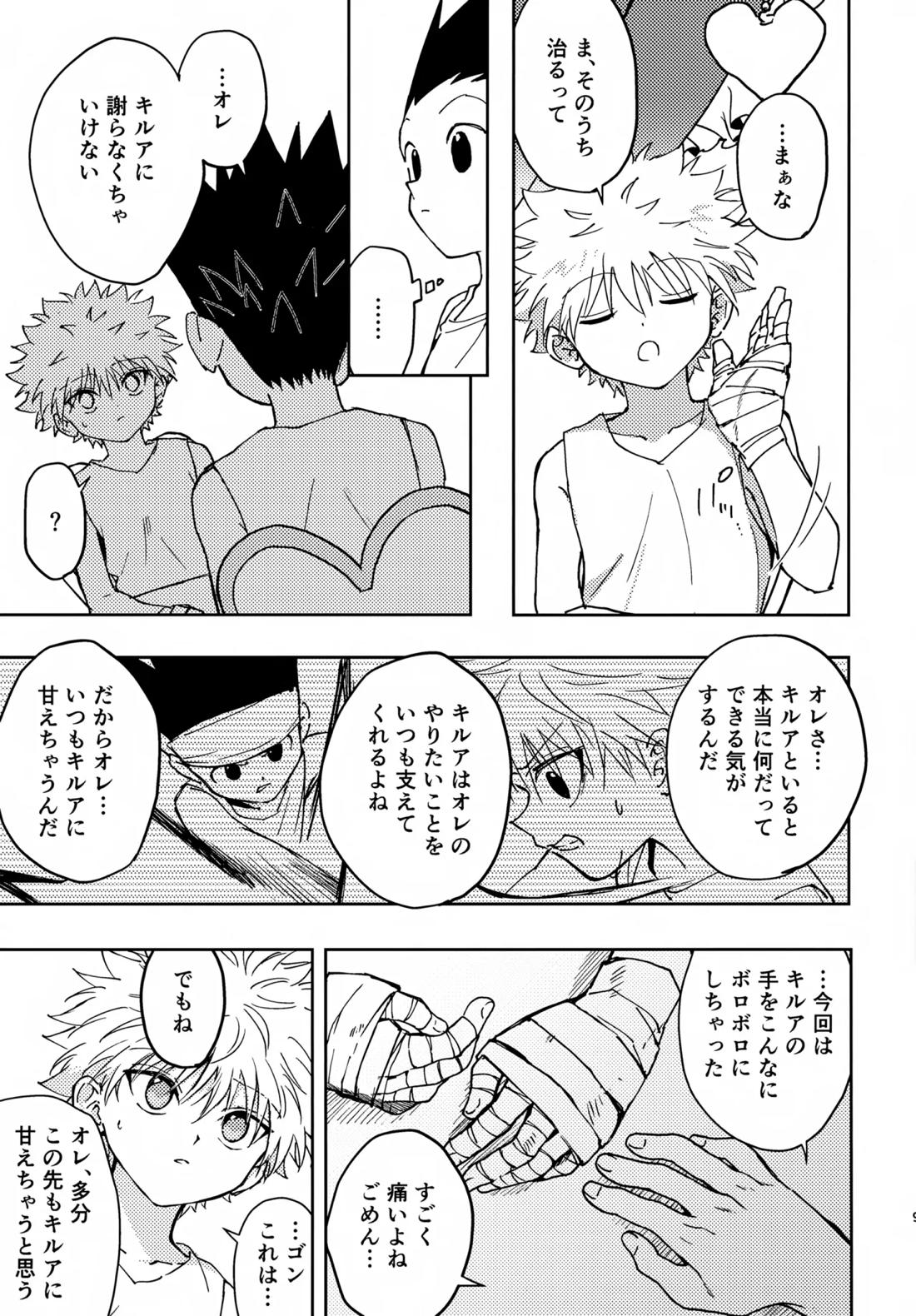 淡いショウドウ 8ページ