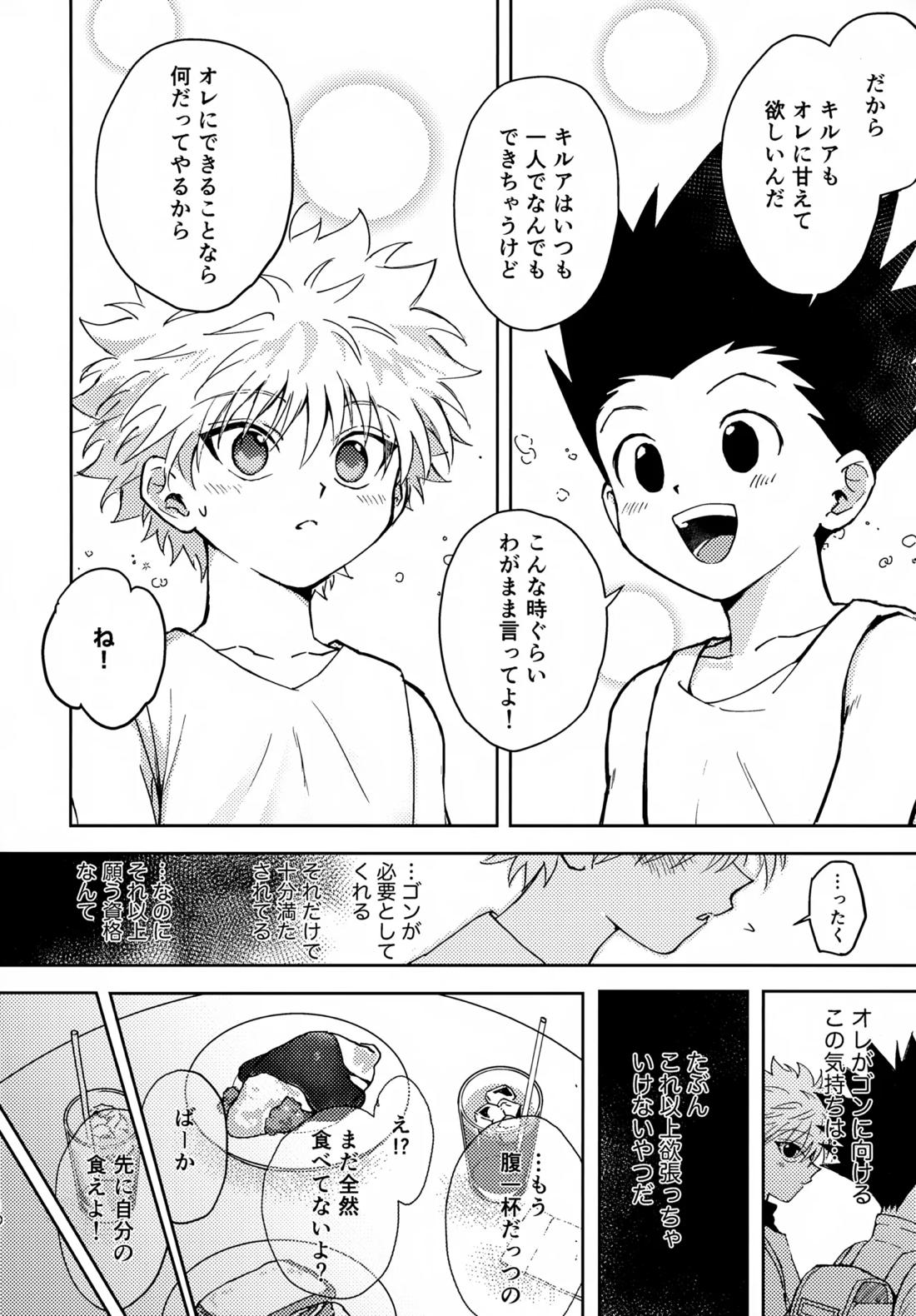 淡いショウドウ 9ページ
