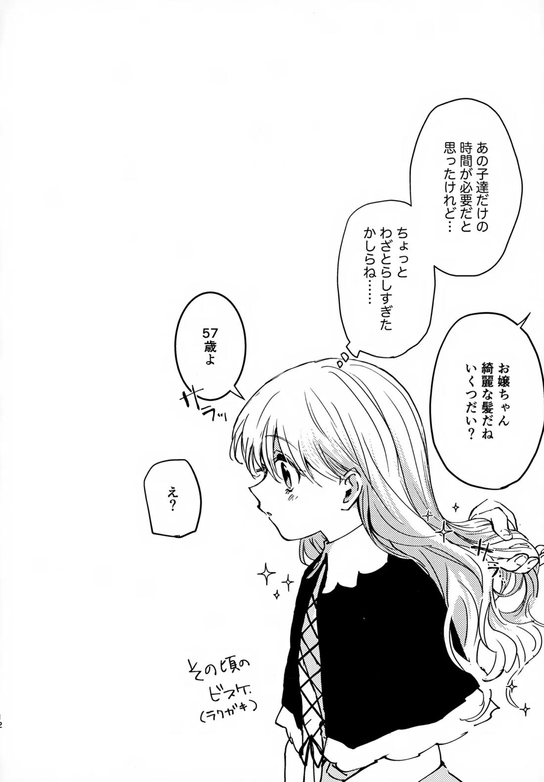 淡いショウドウ 11ページ