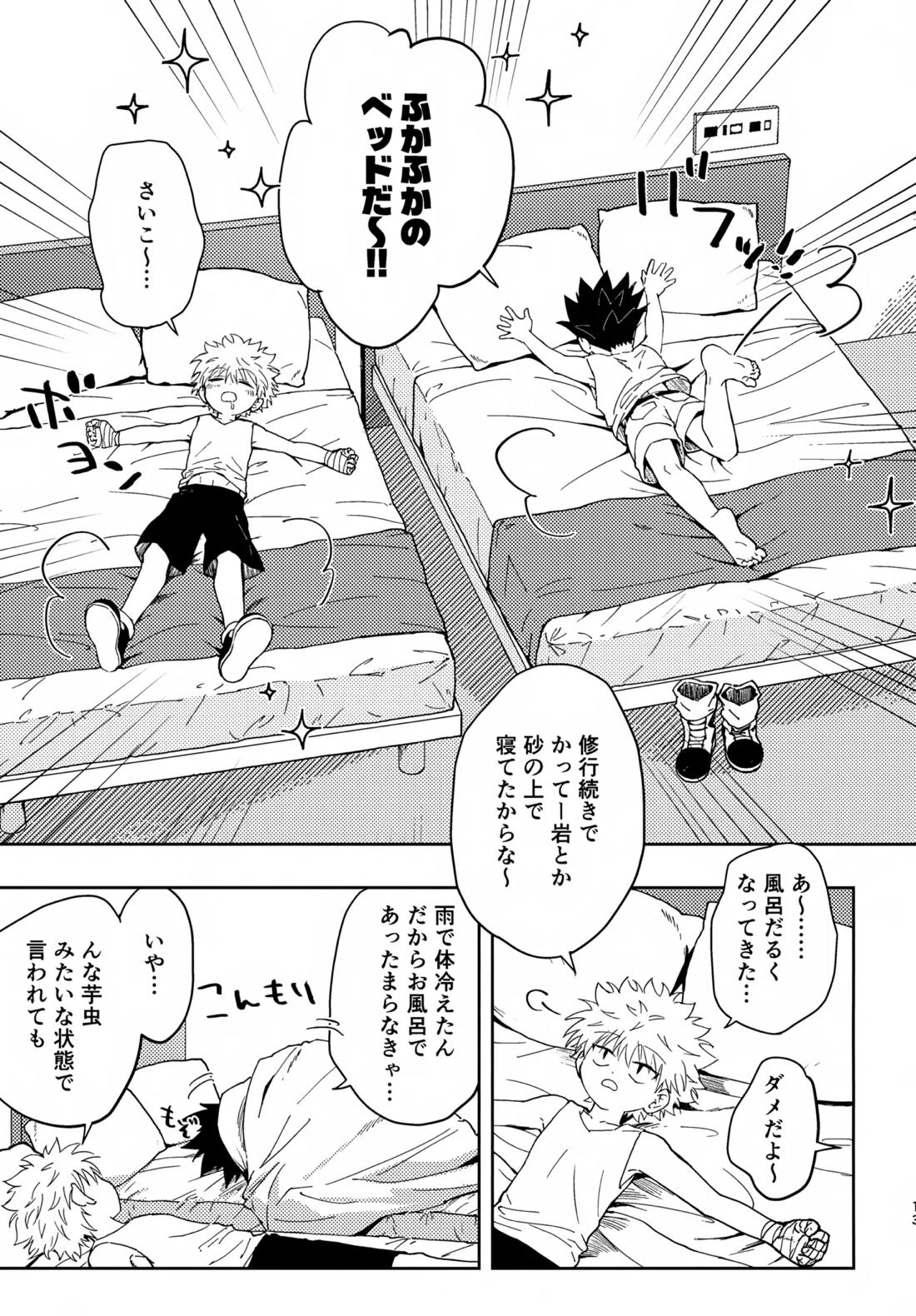 淡いショウドウ 12ページ
