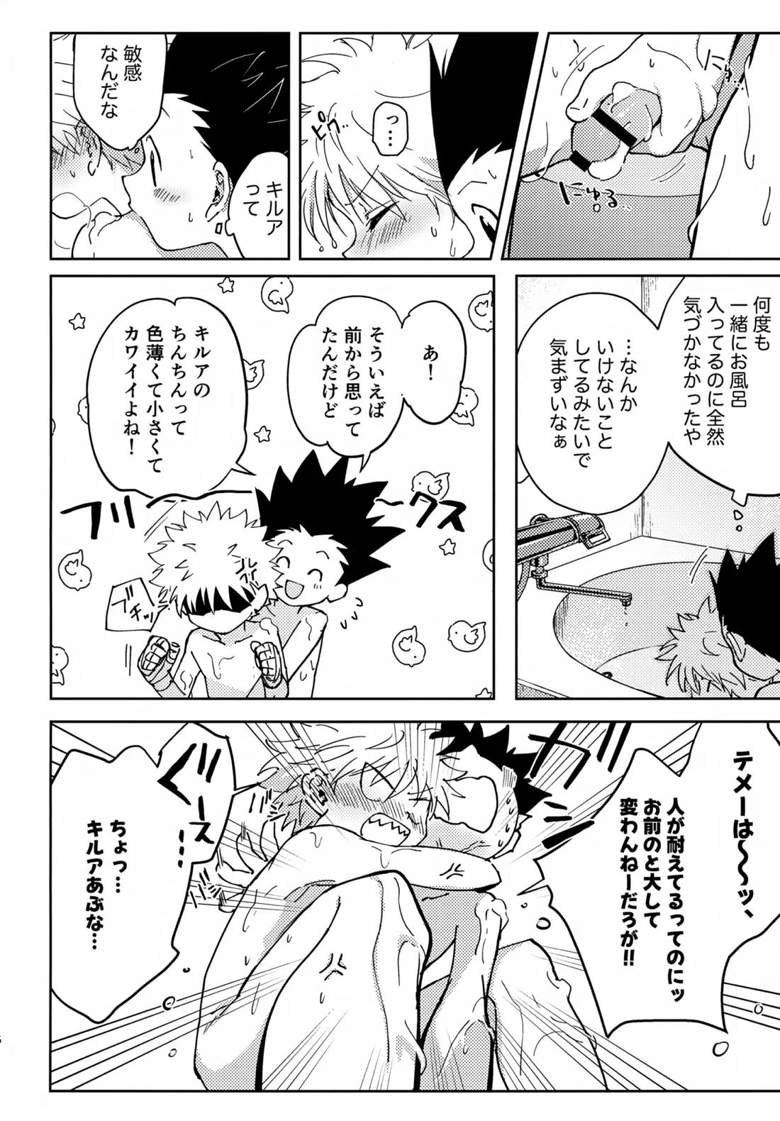 淡いショウドウ 15ページ