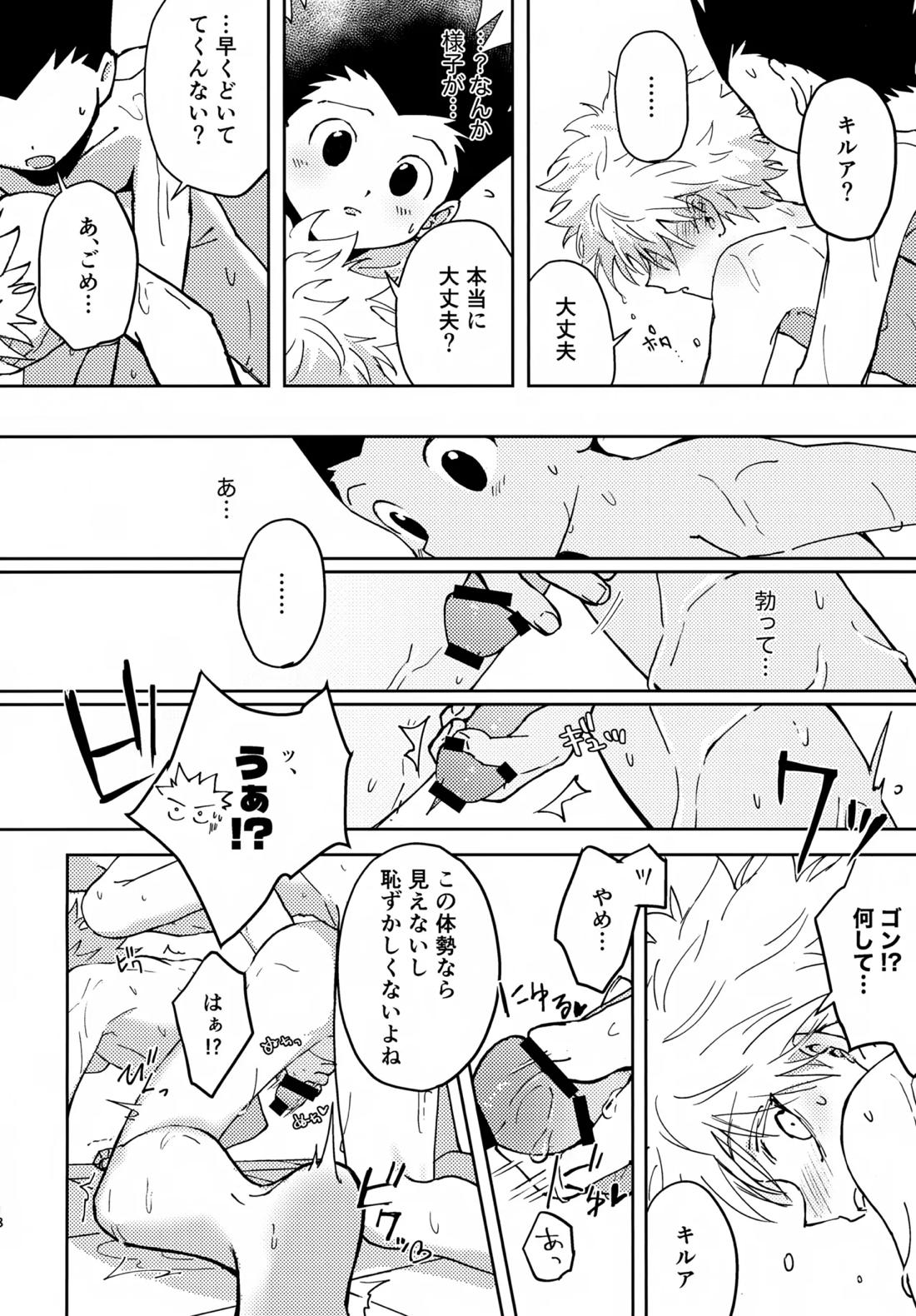 淡いショウドウ 17ページ