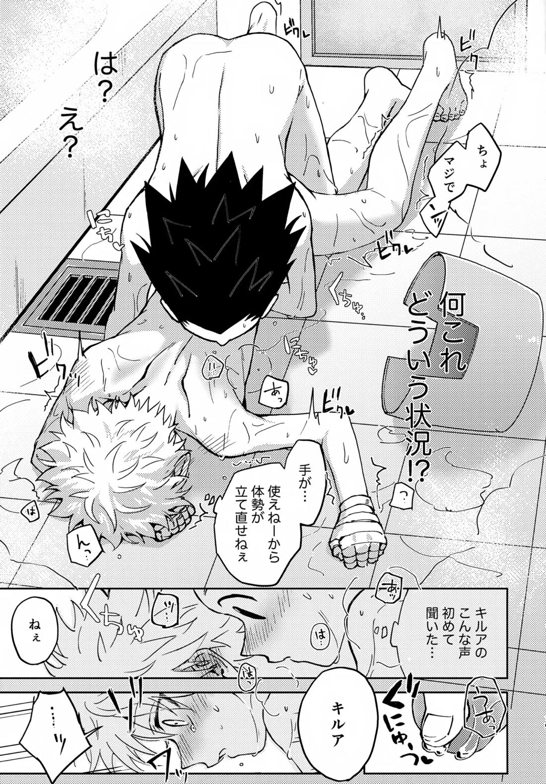 淡いショウドウ 18ページ