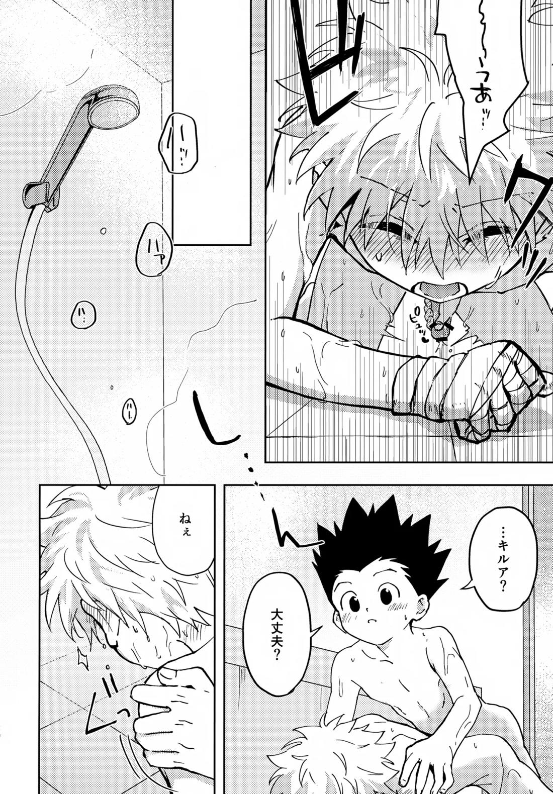 淡いショウドウ 19ページ