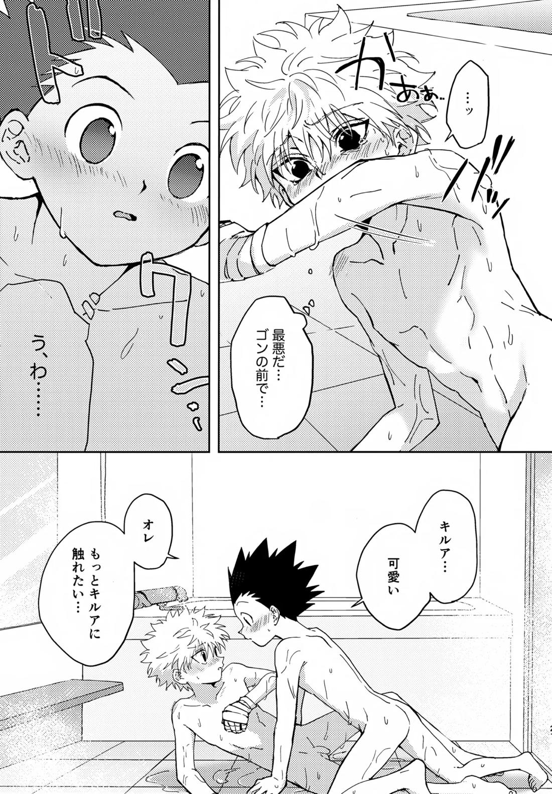 淡いショウドウ 20ページ