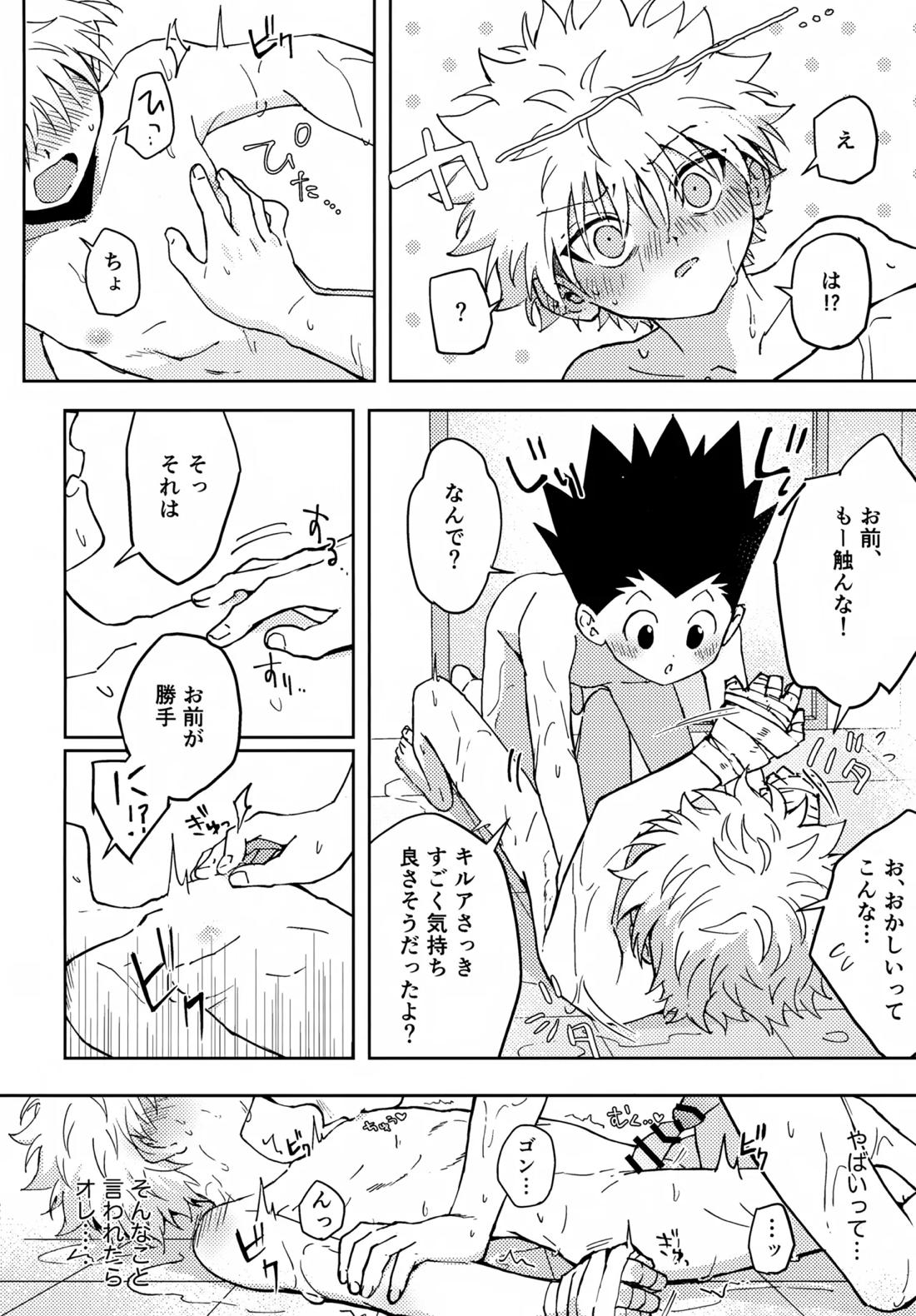 淡いショウドウ 21ページ
