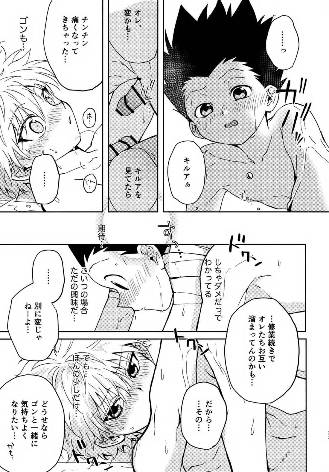 淡いショウドウ 22ページ