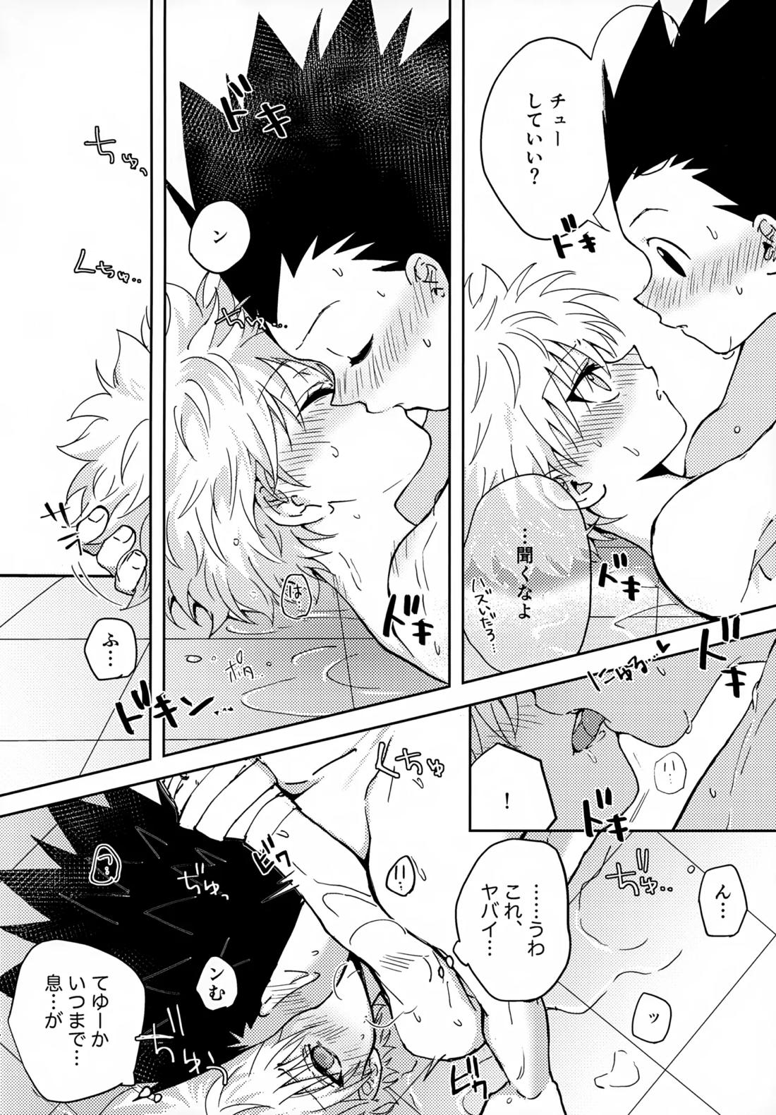 淡いショウドウ 23ページ