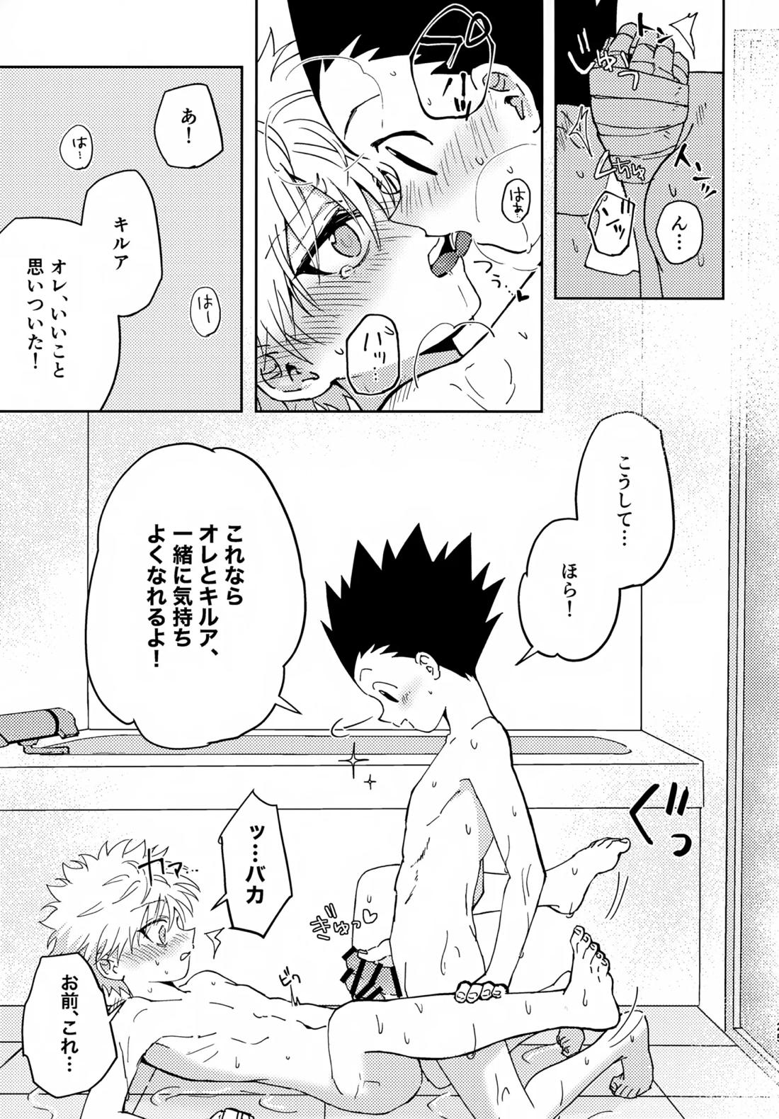 淡いショウドウ 24ページ