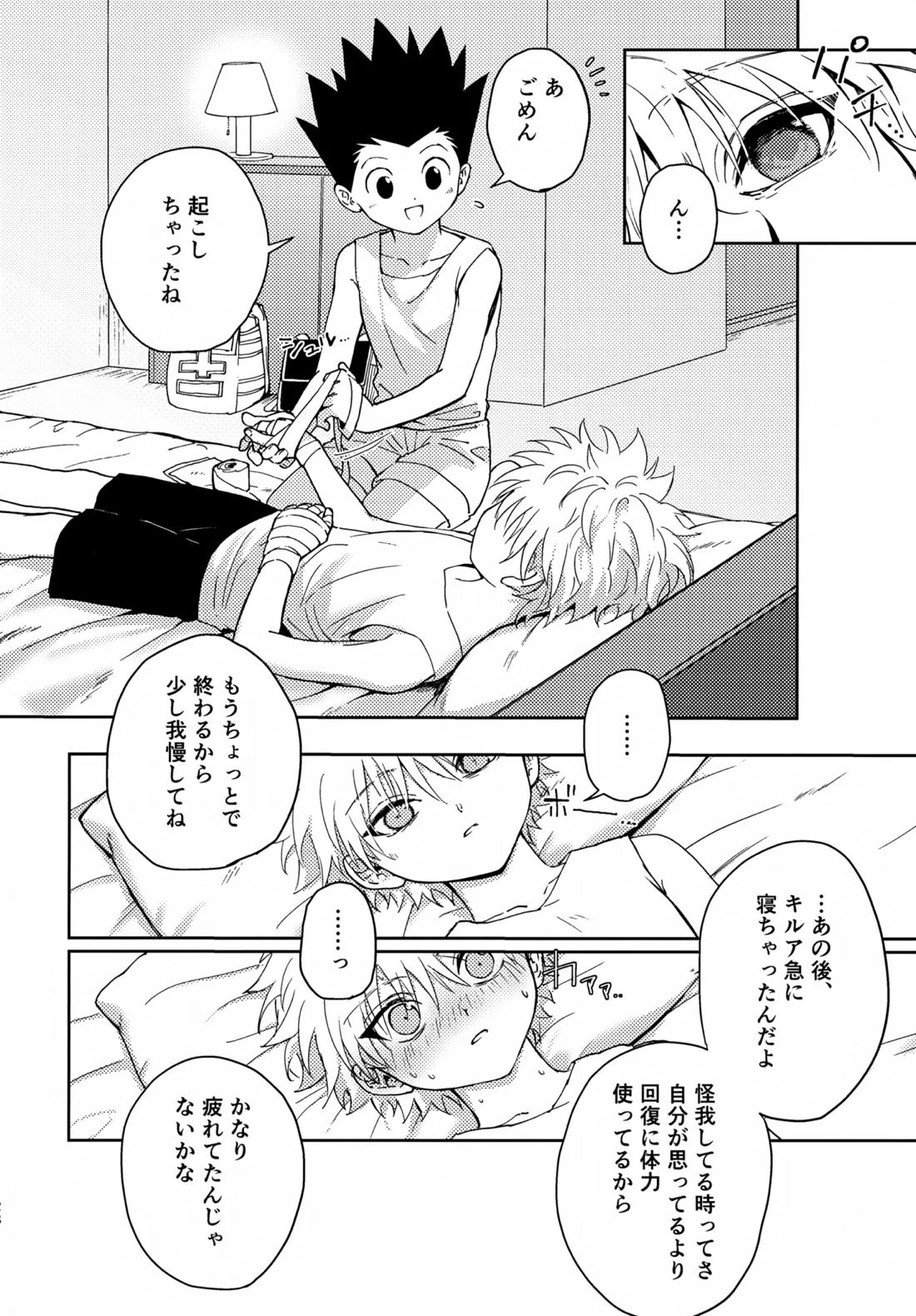 淡いショウドウ 27ページ