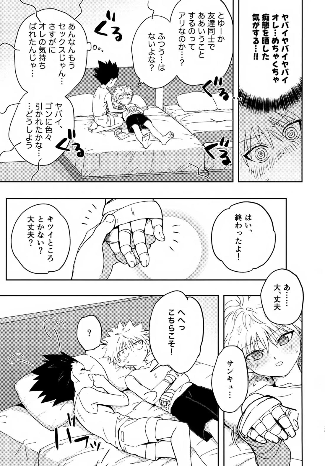 淡いショウドウ 28ページ
