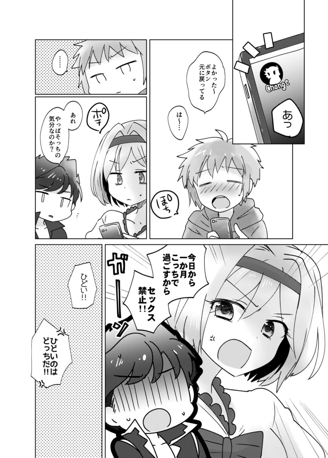 Change! 16ページ