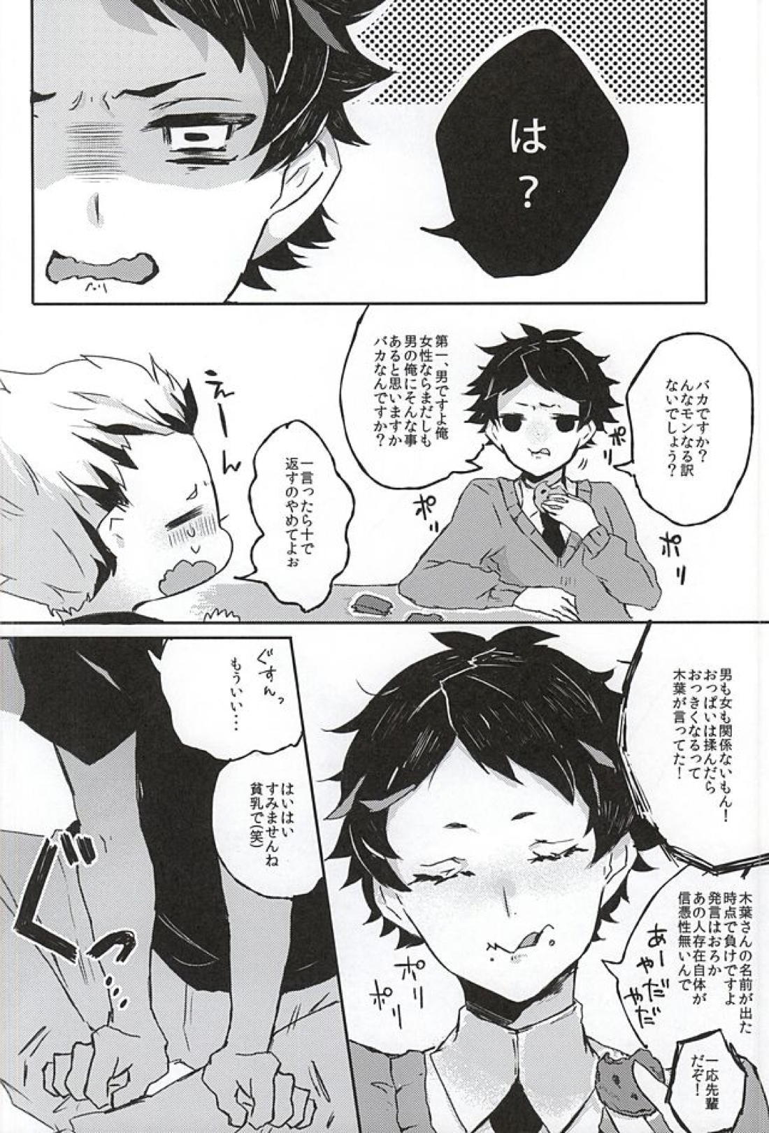 知ってる、美味しいよね。 3ページ