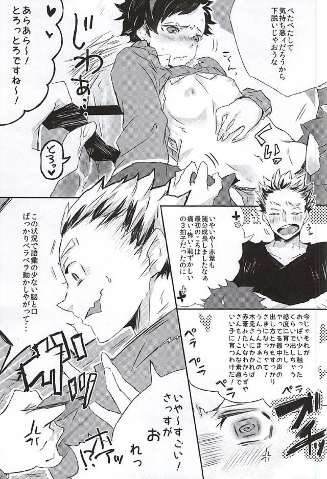 知ってる、美味しいよね。 6ページ