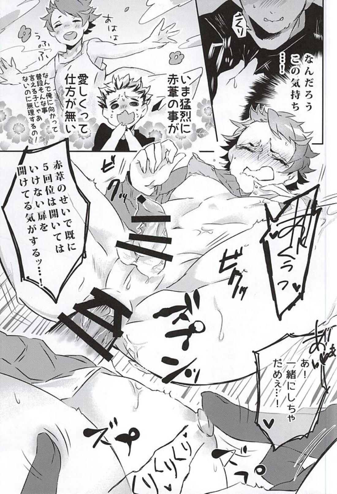 知ってる、美味しいよね。 8ページ