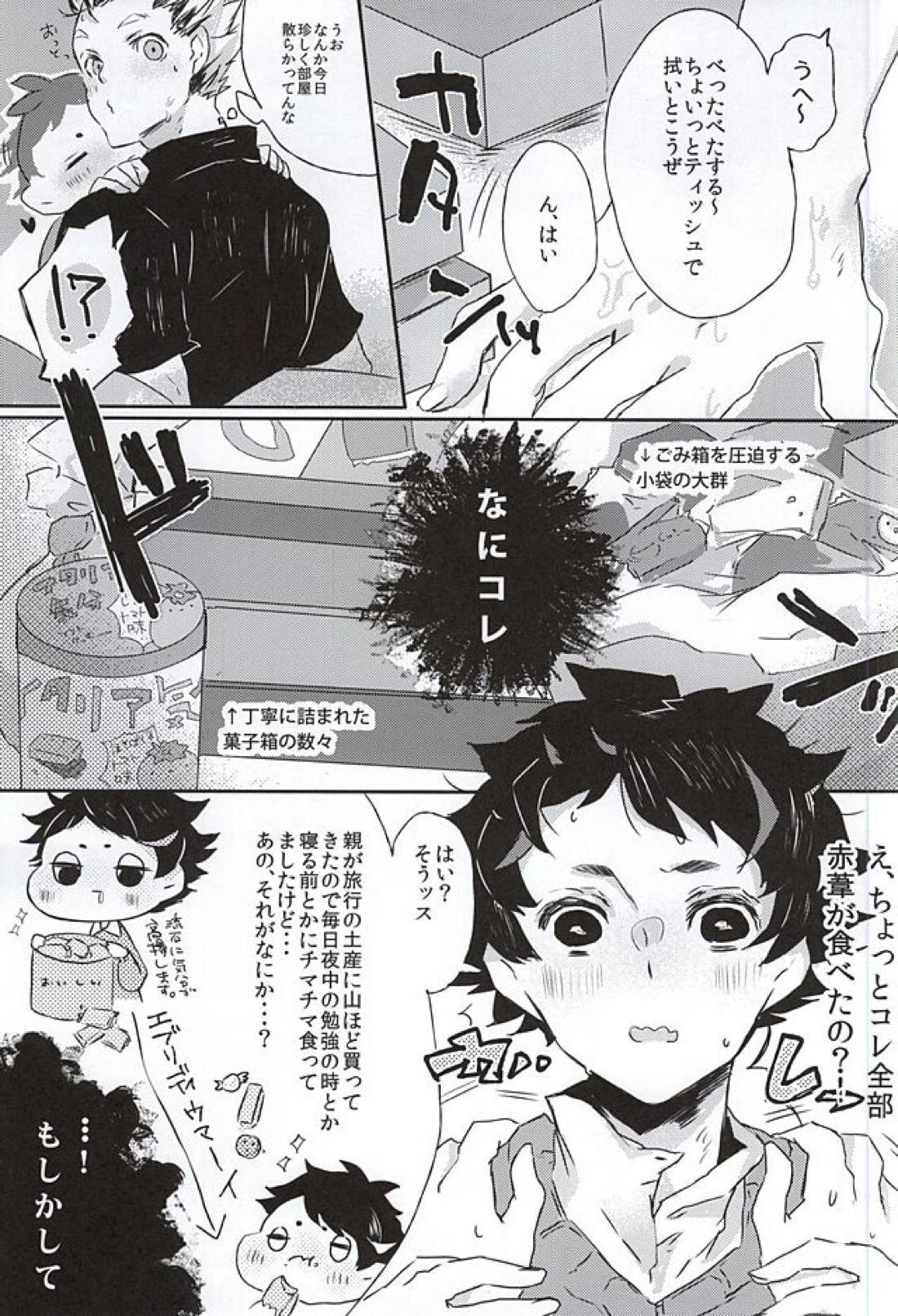 知ってる、美味しいよね。 12ページ