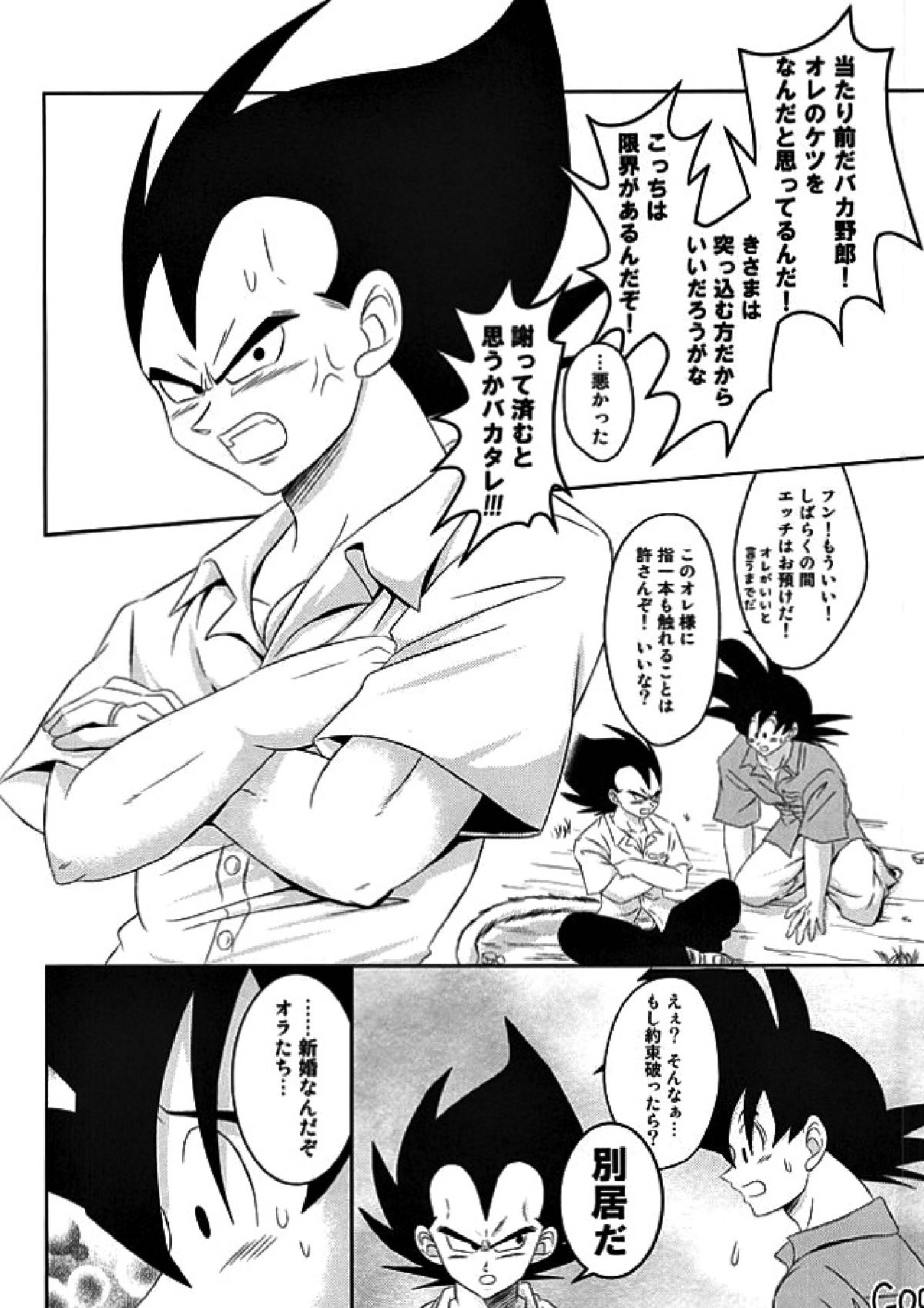 Dear2 8ページ