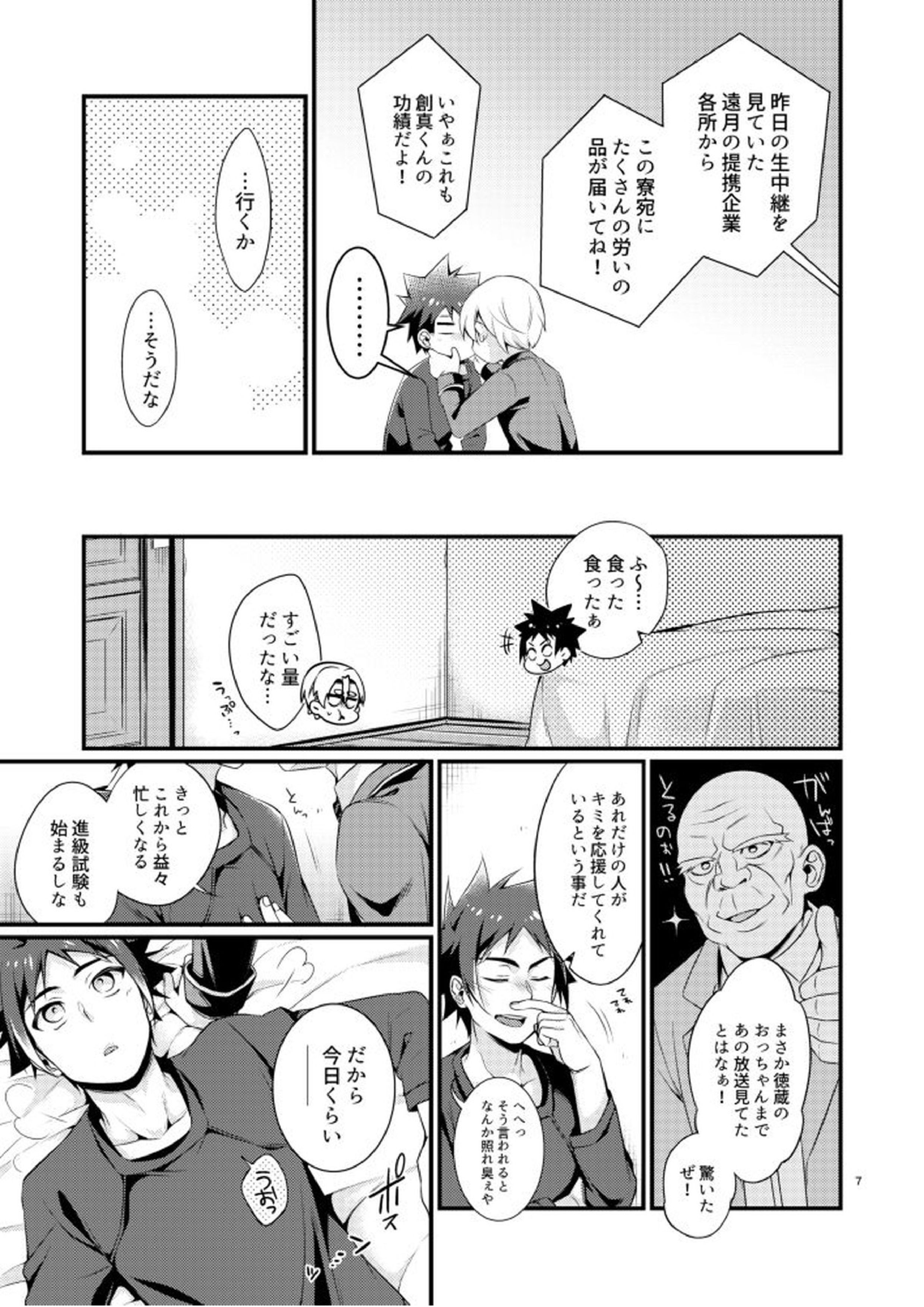 我慢という名の調味料 5ページ