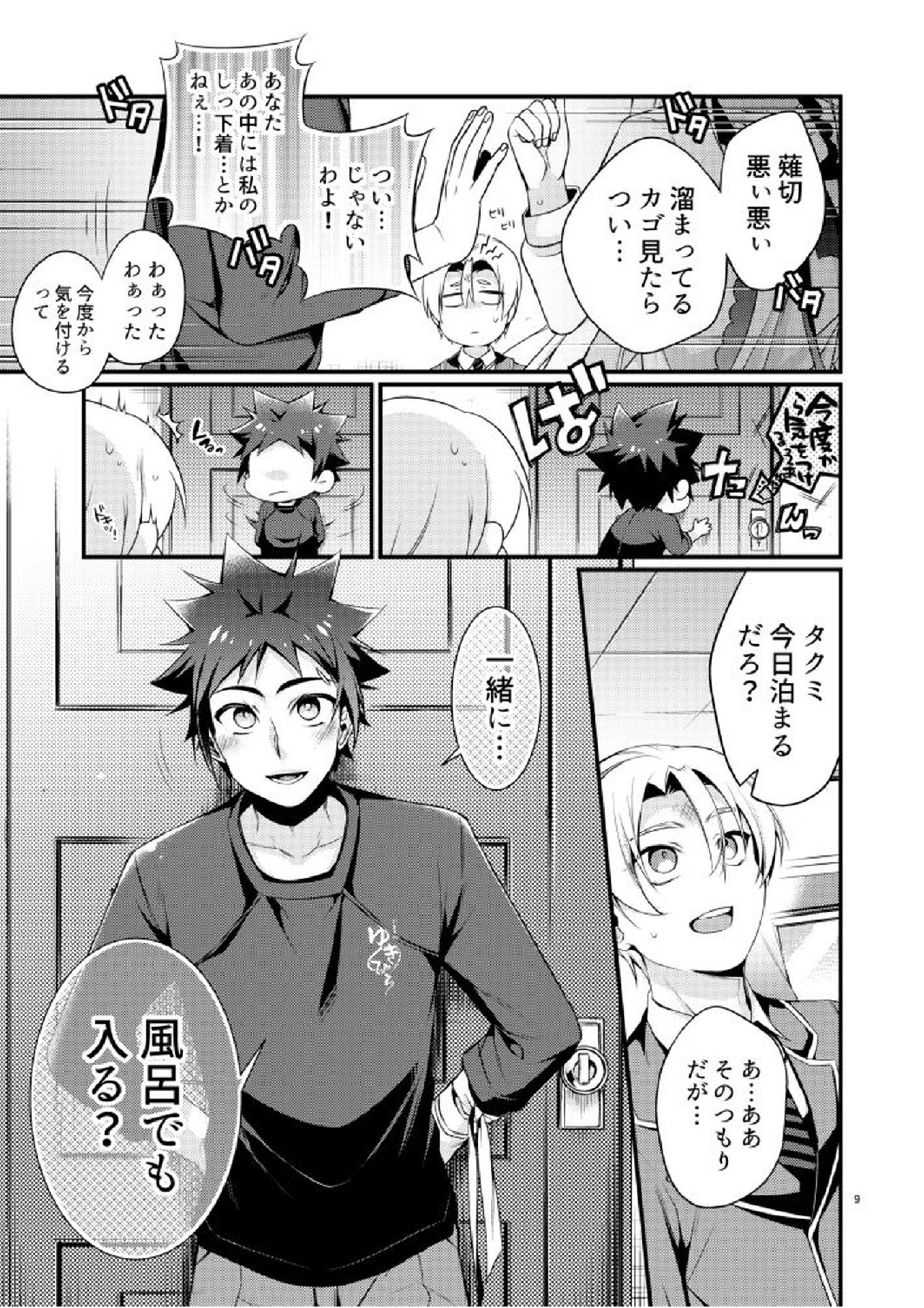 我慢という名の調味料 7ページ