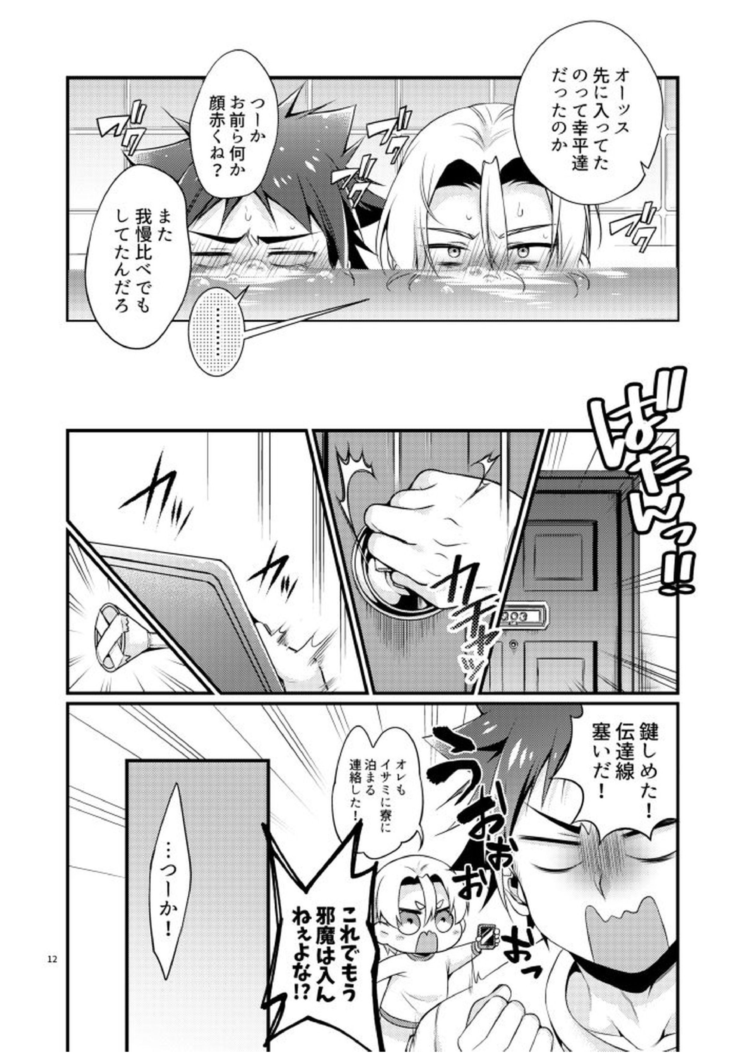 我慢という名の調味料 10ページ
