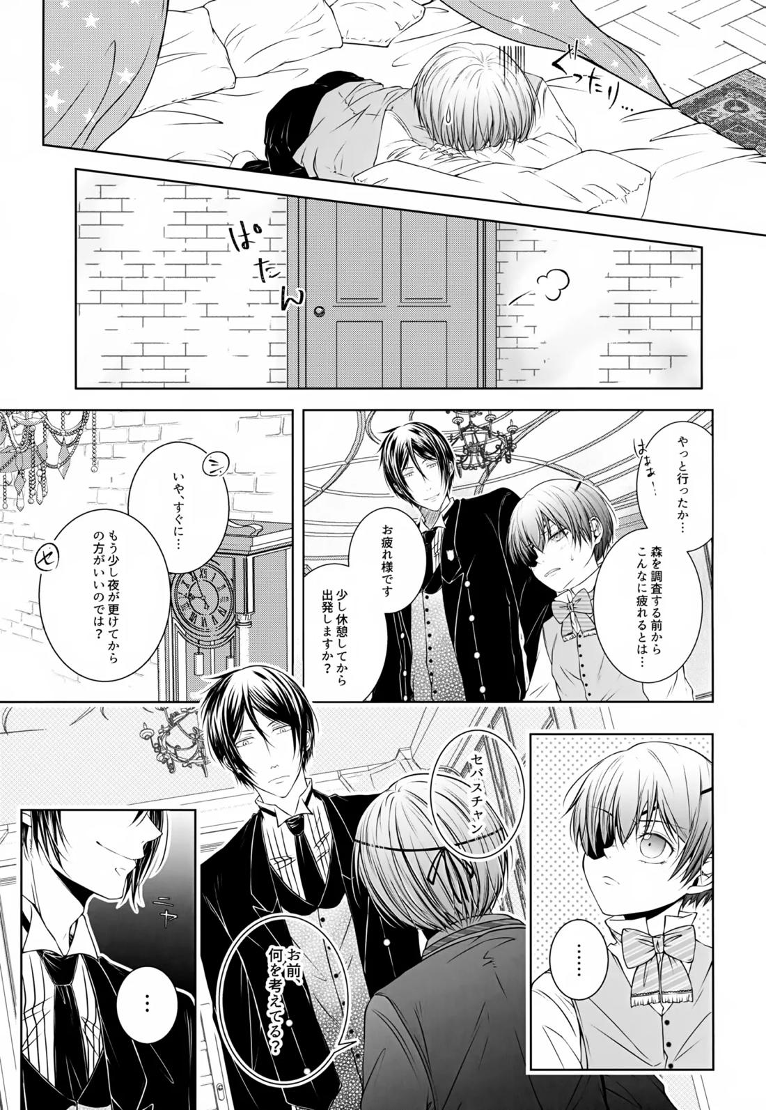 これだから悪魔が嫉妬すると 4ページ