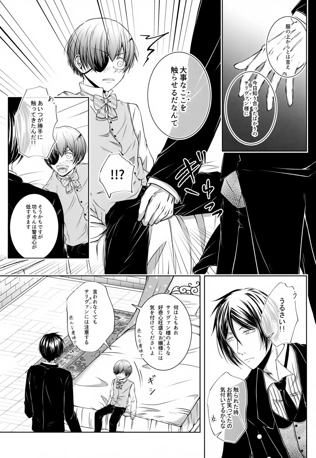 これだから悪魔が嫉妬すると 5ページ
