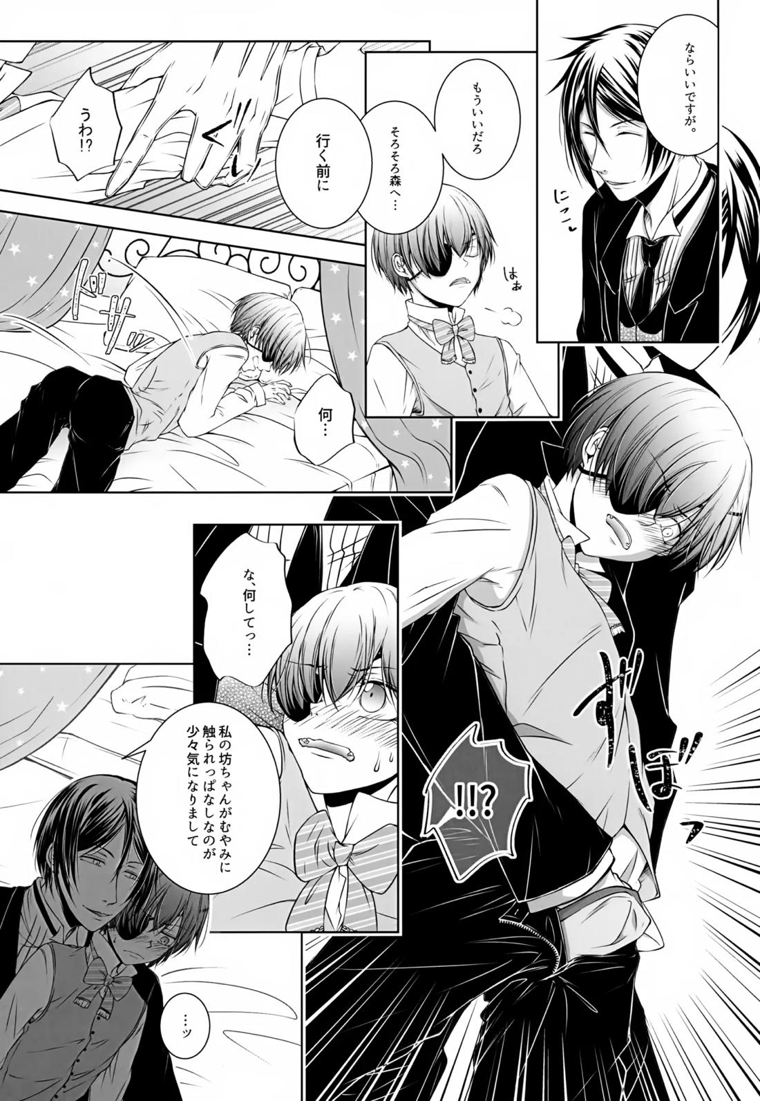 これだから悪魔が嫉妬すると 6ページ