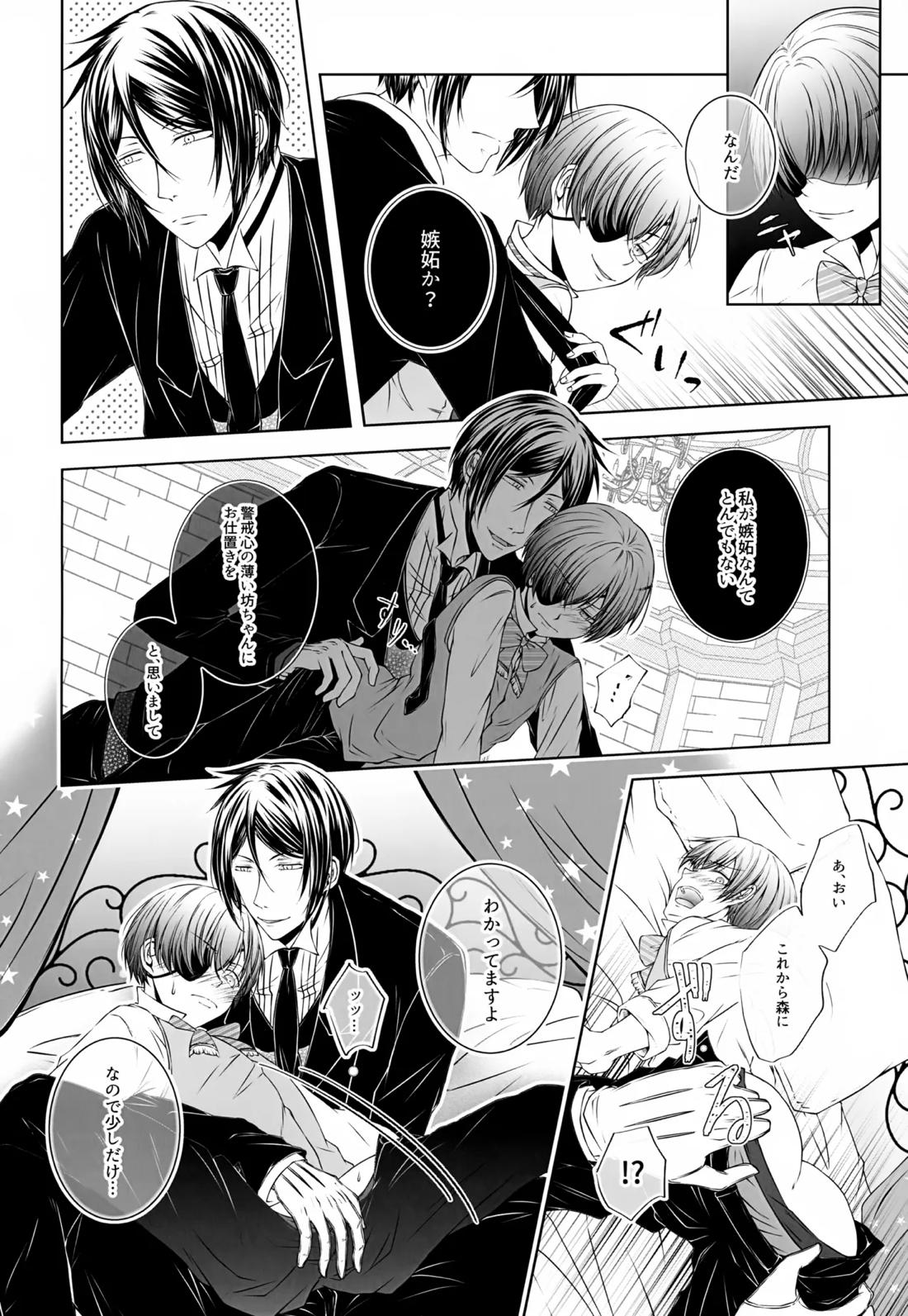 これだから悪魔が嫉妬すると 7ページ
