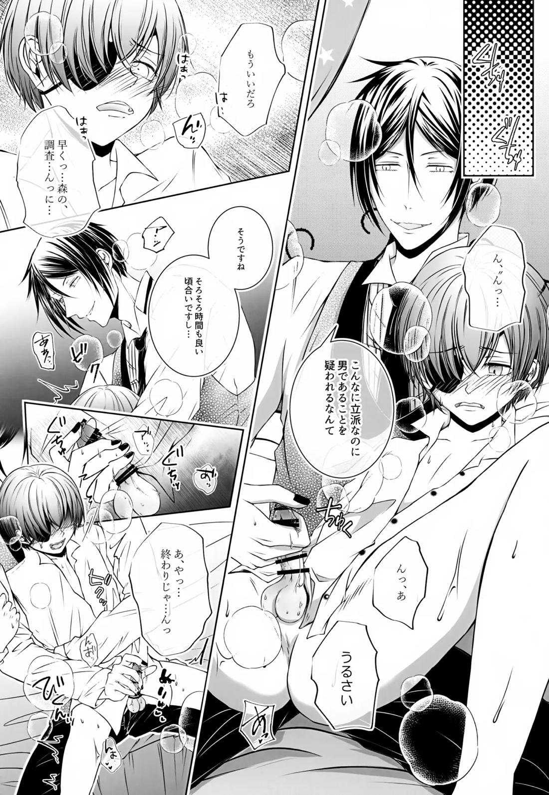 これだから悪魔が嫉妬すると 9ページ