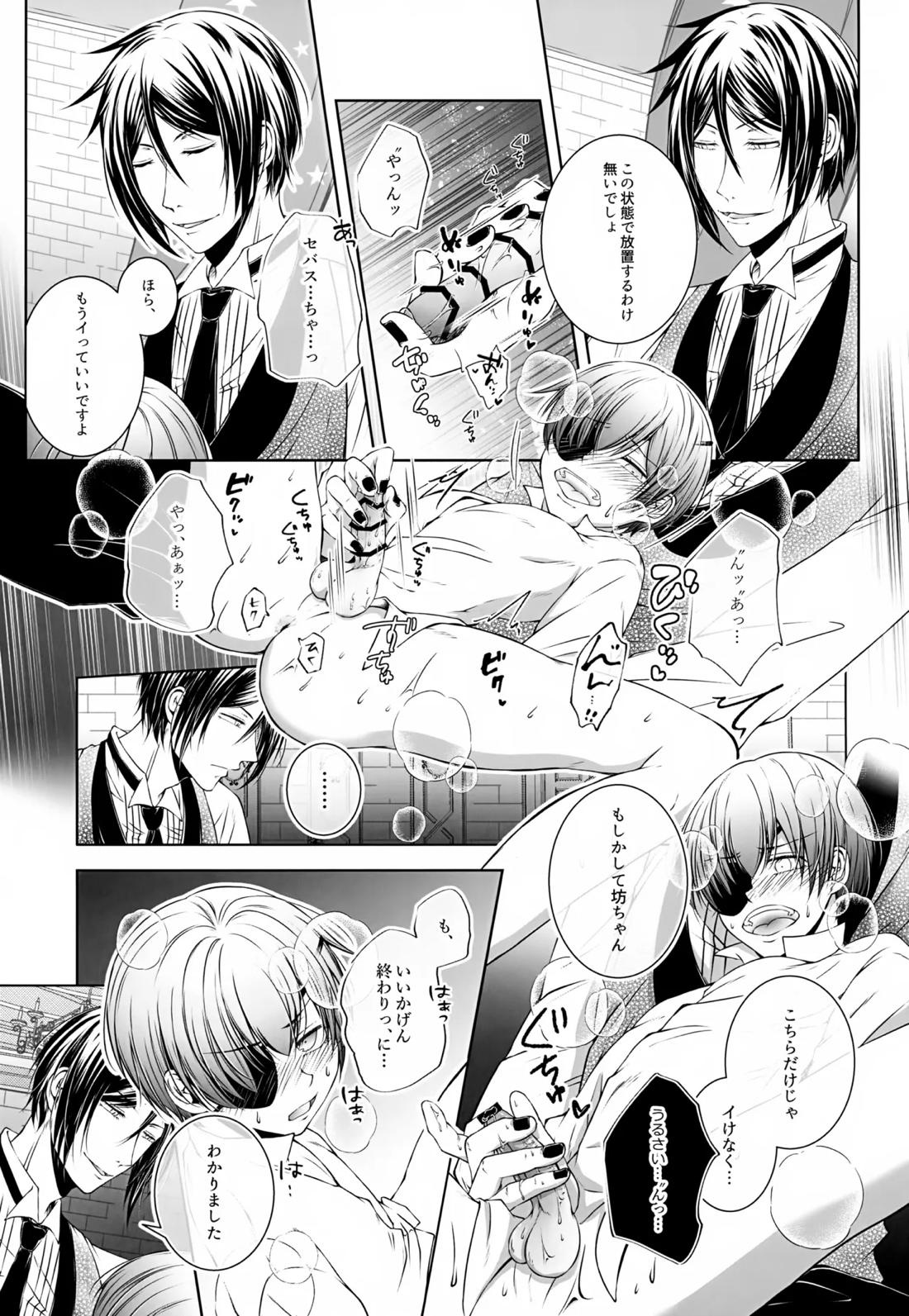 これだから悪魔が嫉妬すると 10ページ