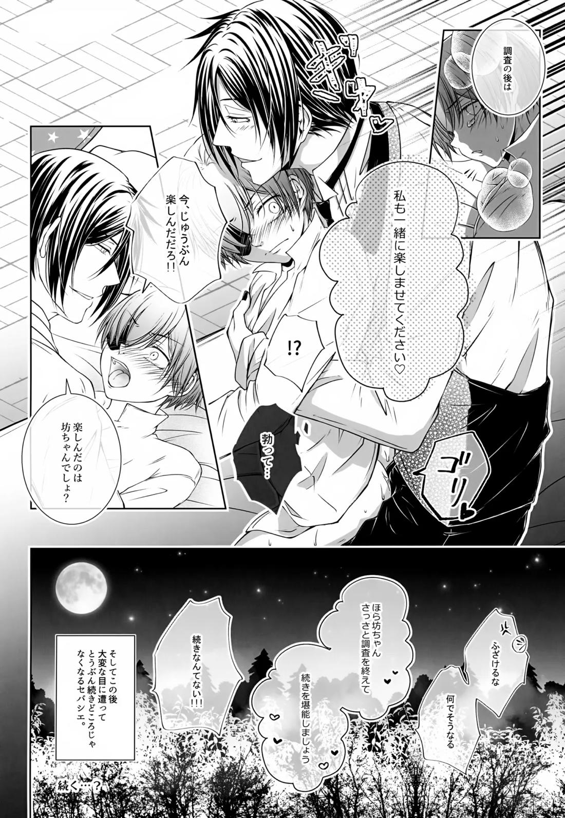 これだから悪魔が嫉妬すると 15ページ