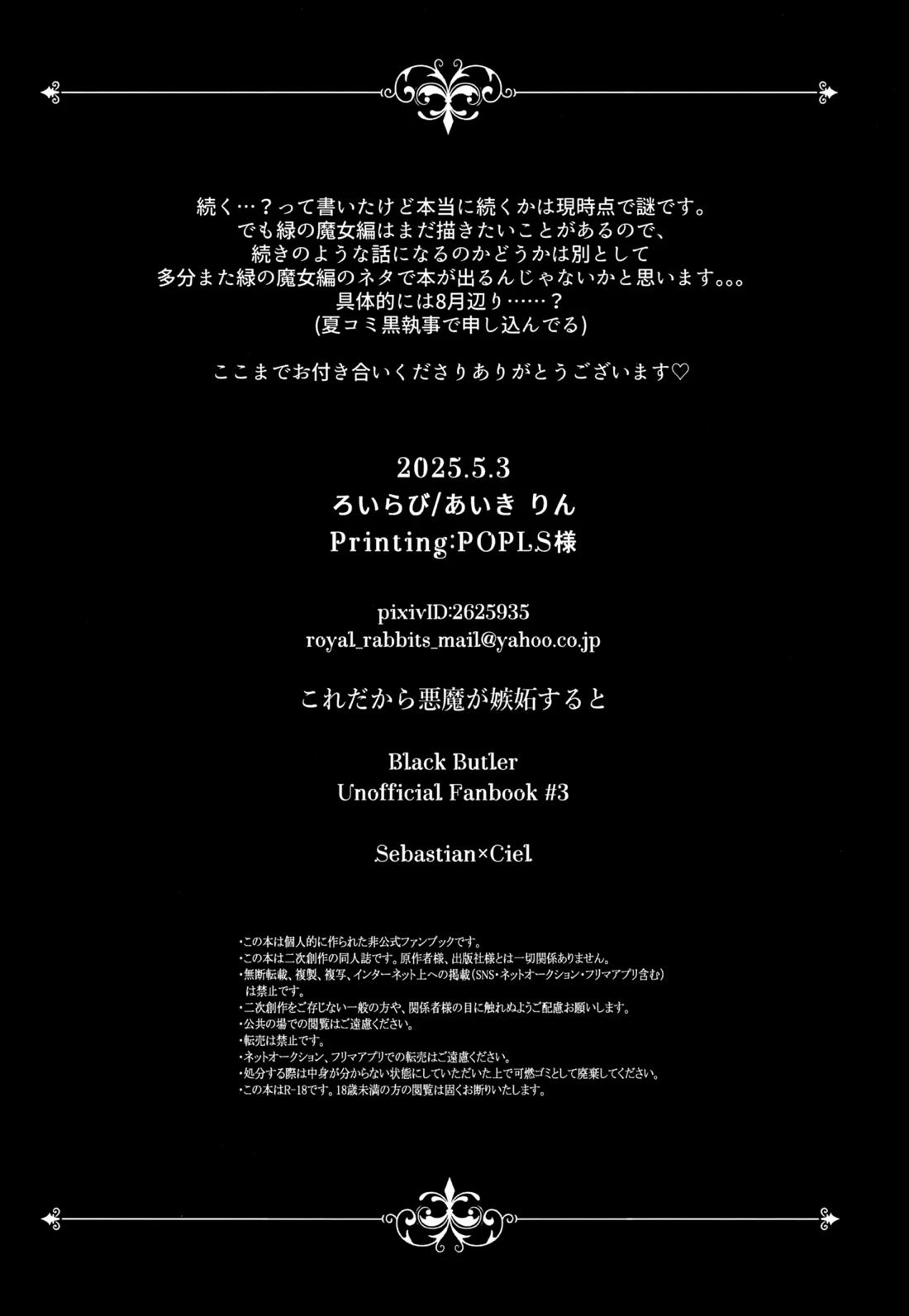 これだから悪魔が嫉妬すると 17ページ