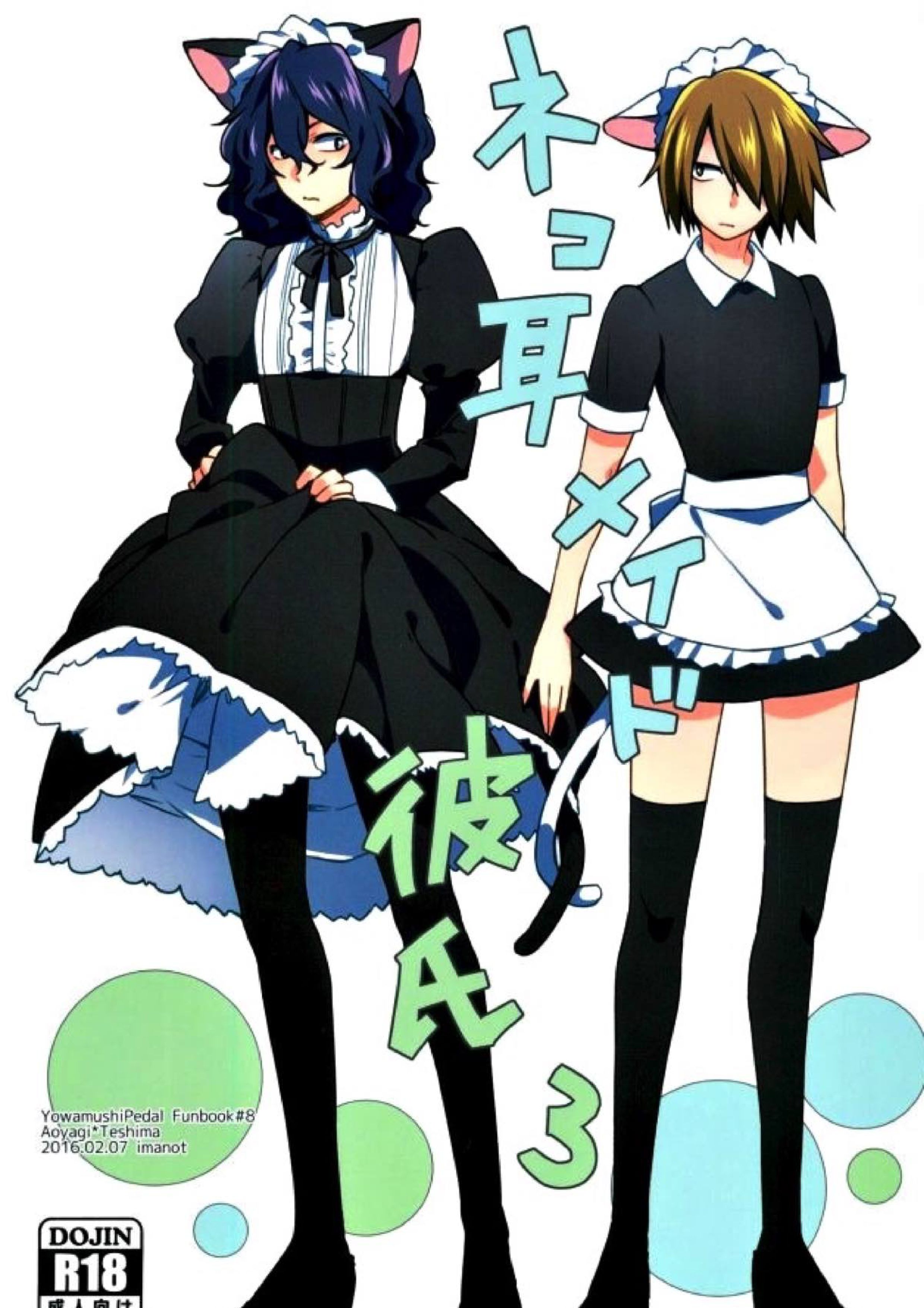 ネコ耳メイド彼氏３ 1ページ