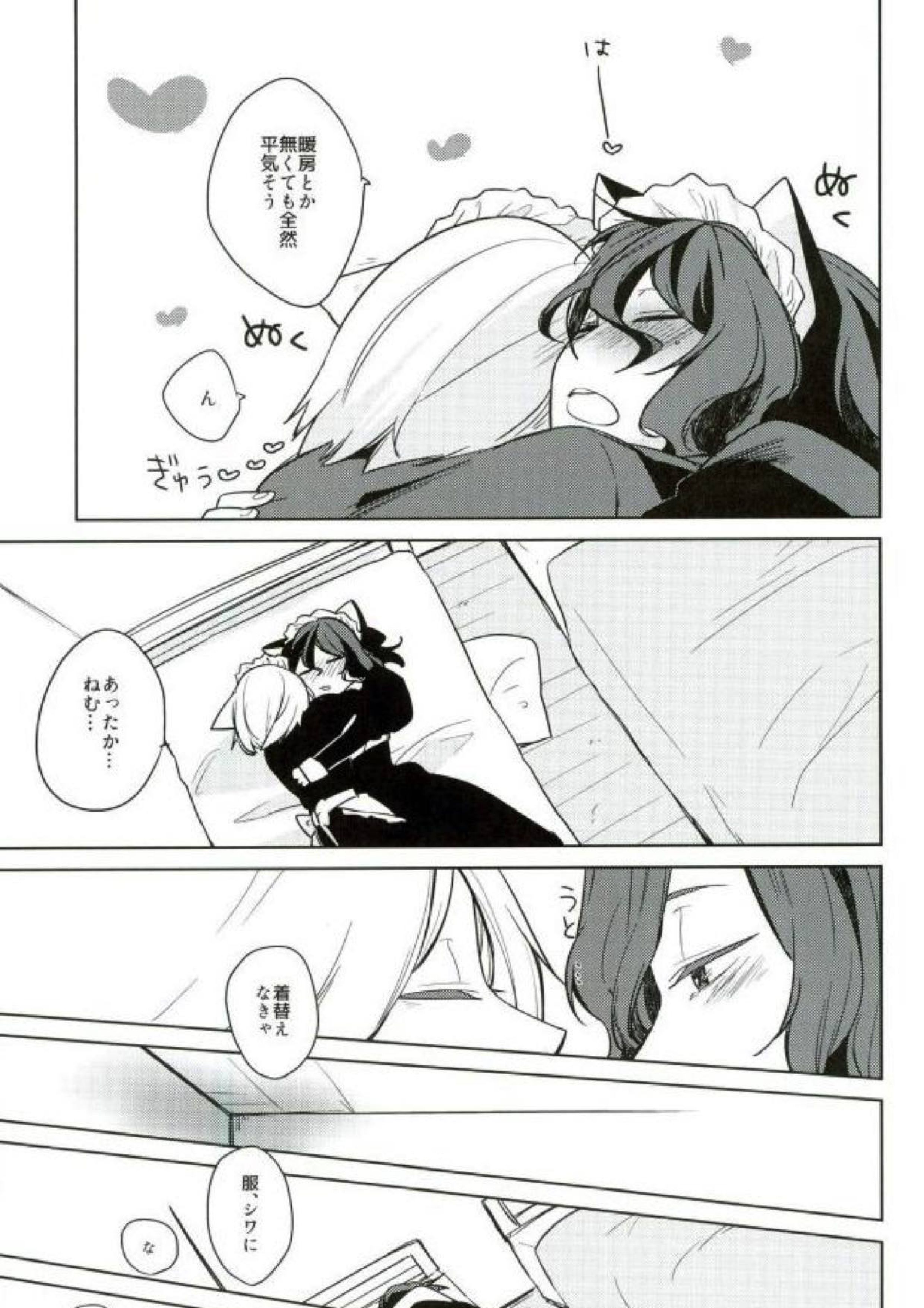 ネコ耳メイド彼氏３ 14ページ