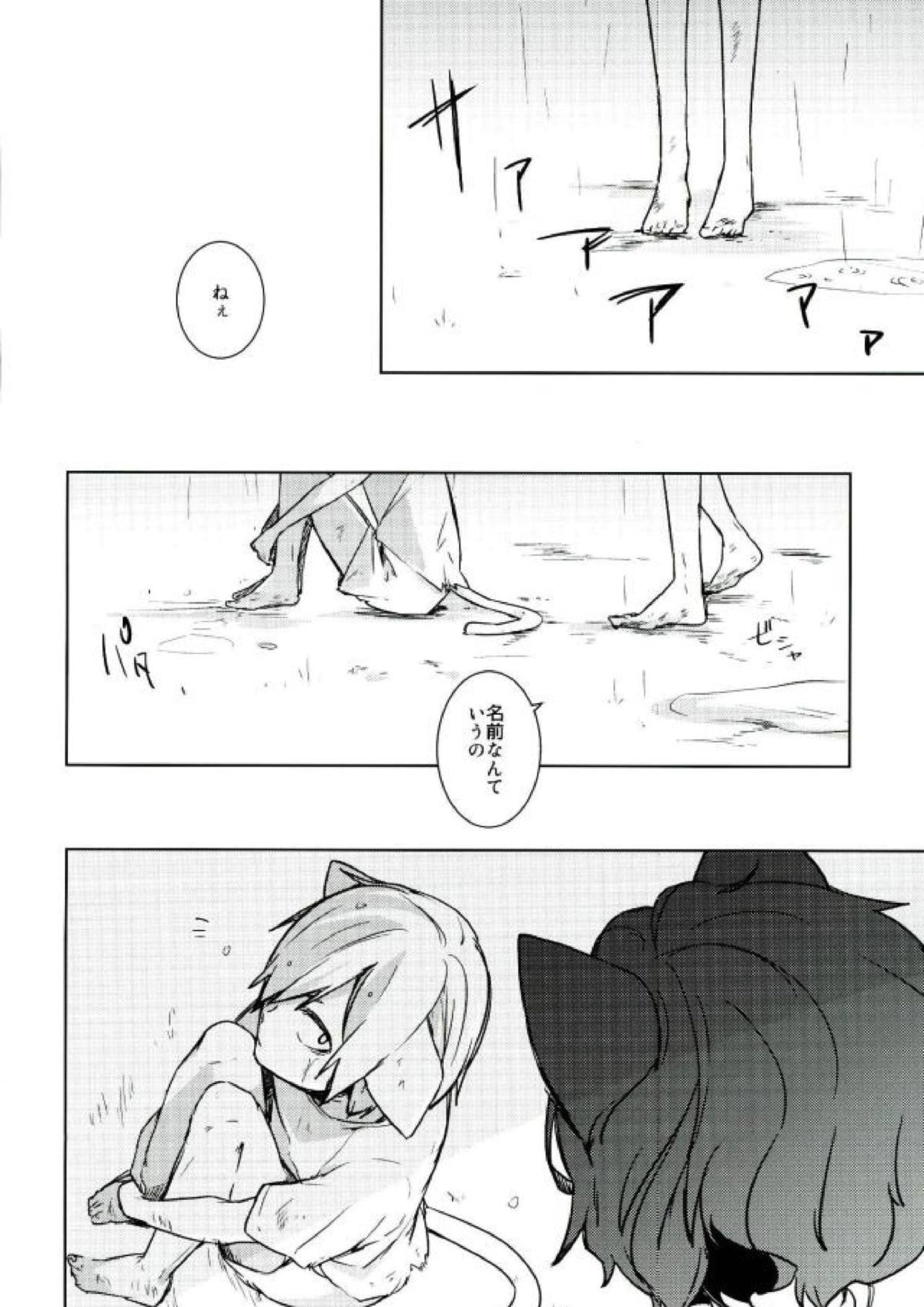ネコ耳メイド彼氏３ 17ページ