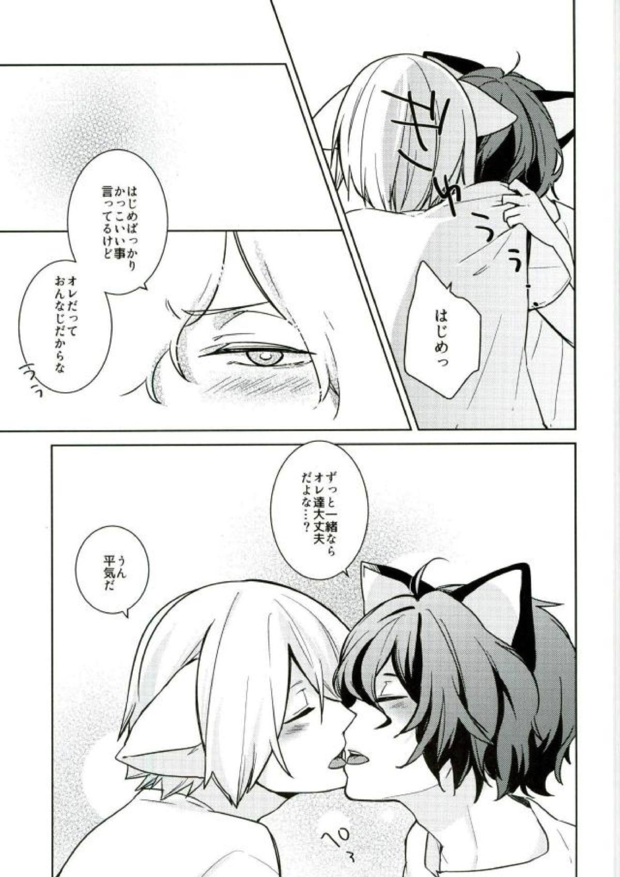 ネコ耳メイド彼氏３ 22ページ