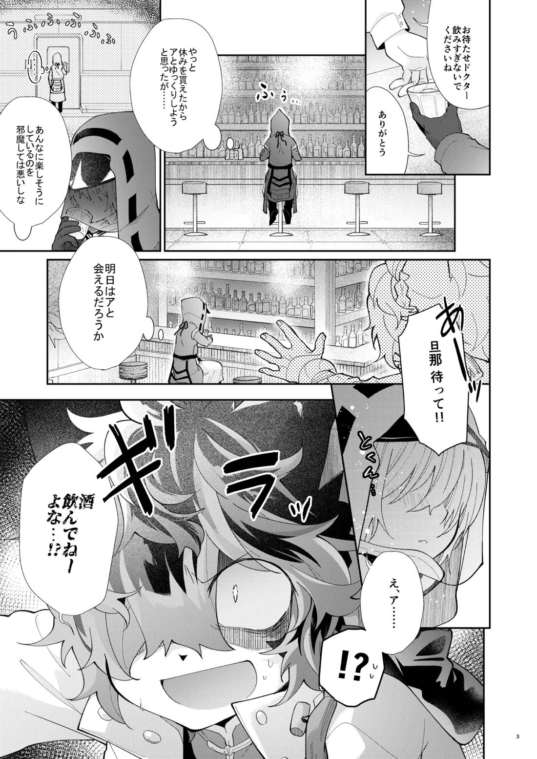 酔いのまにまに 2ページ