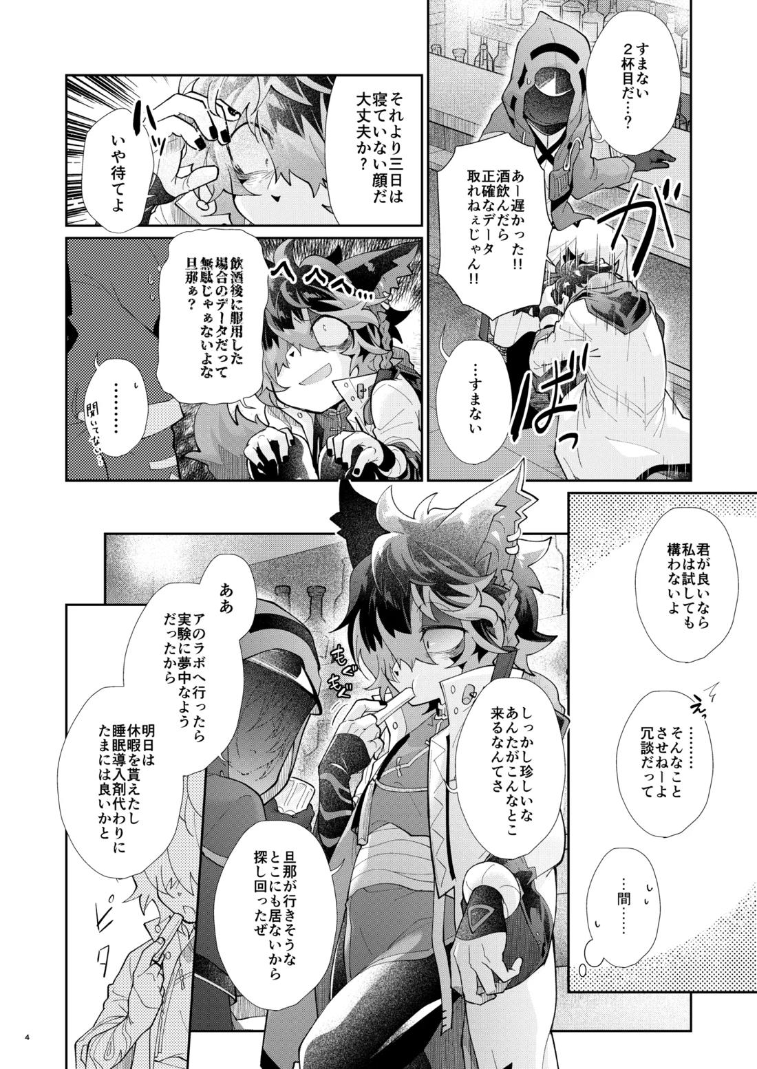 酔いのまにまに 3ページ