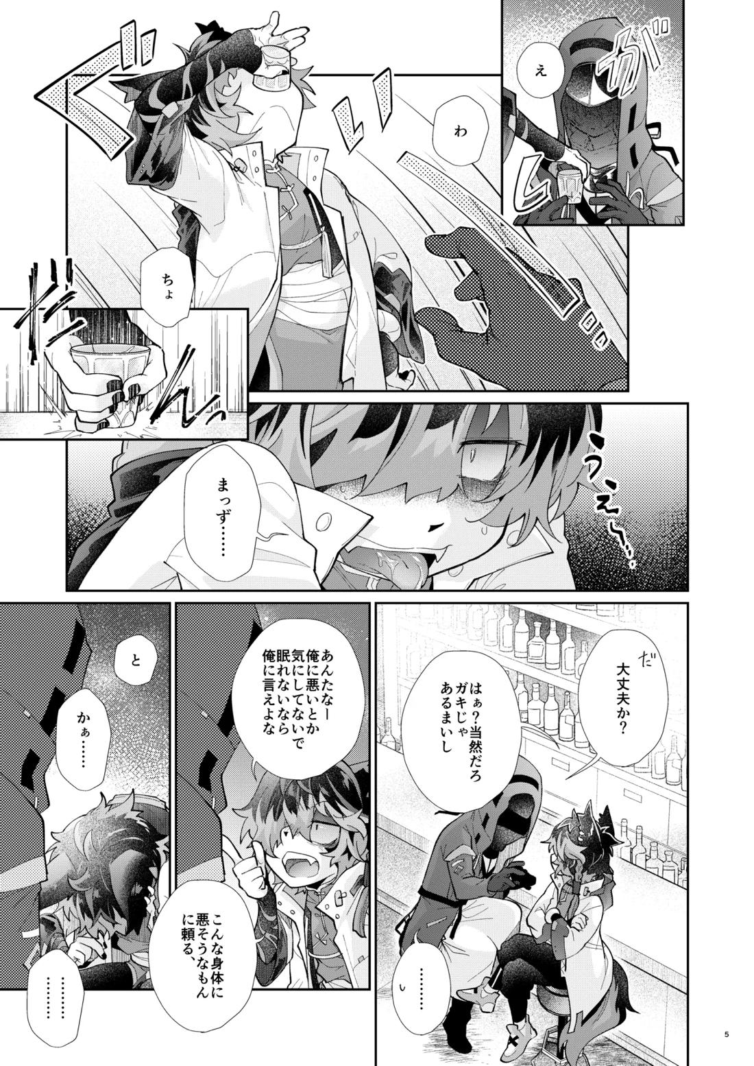 酔いのまにまに 4ページ