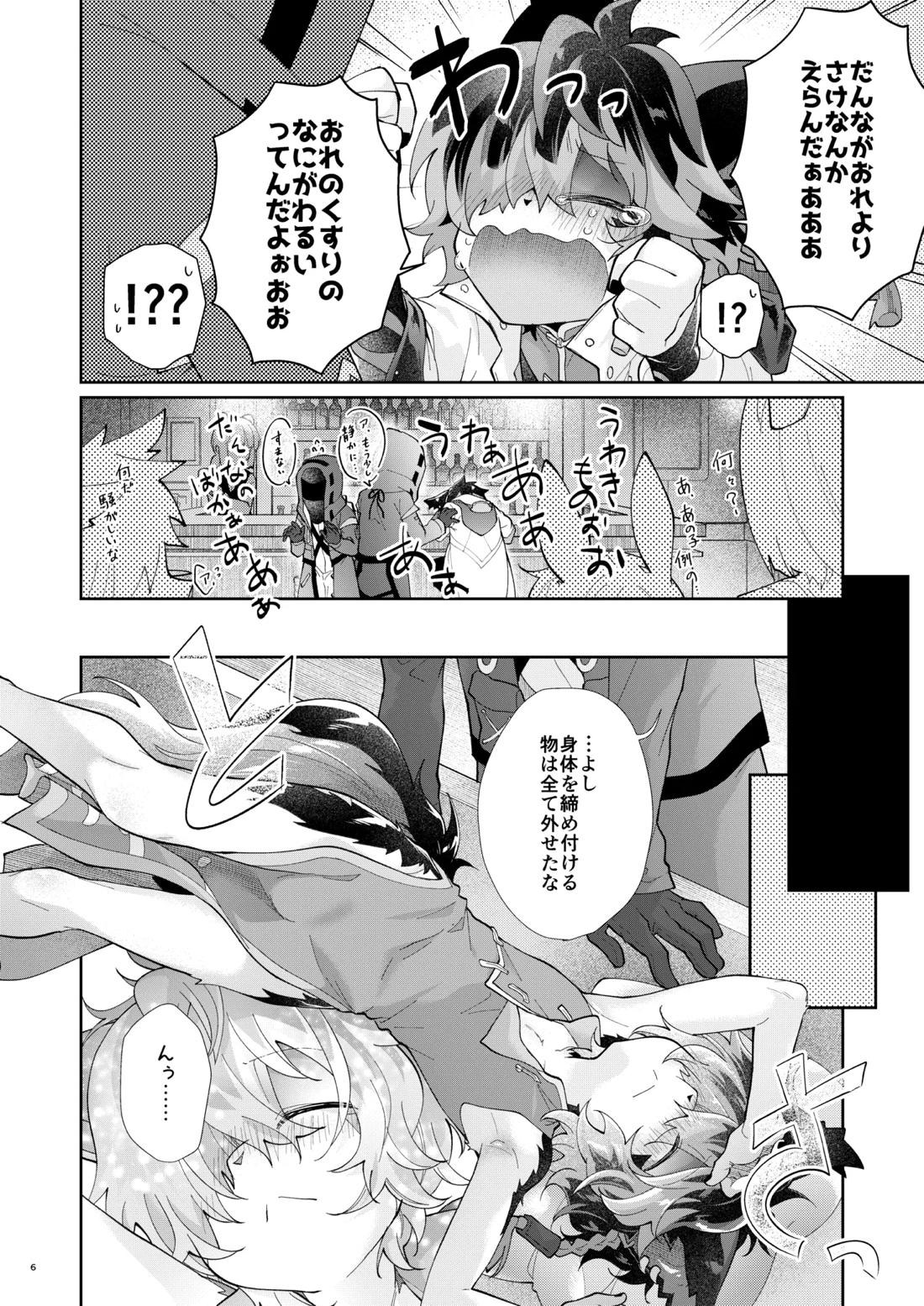 酔いのまにまに 5ページ