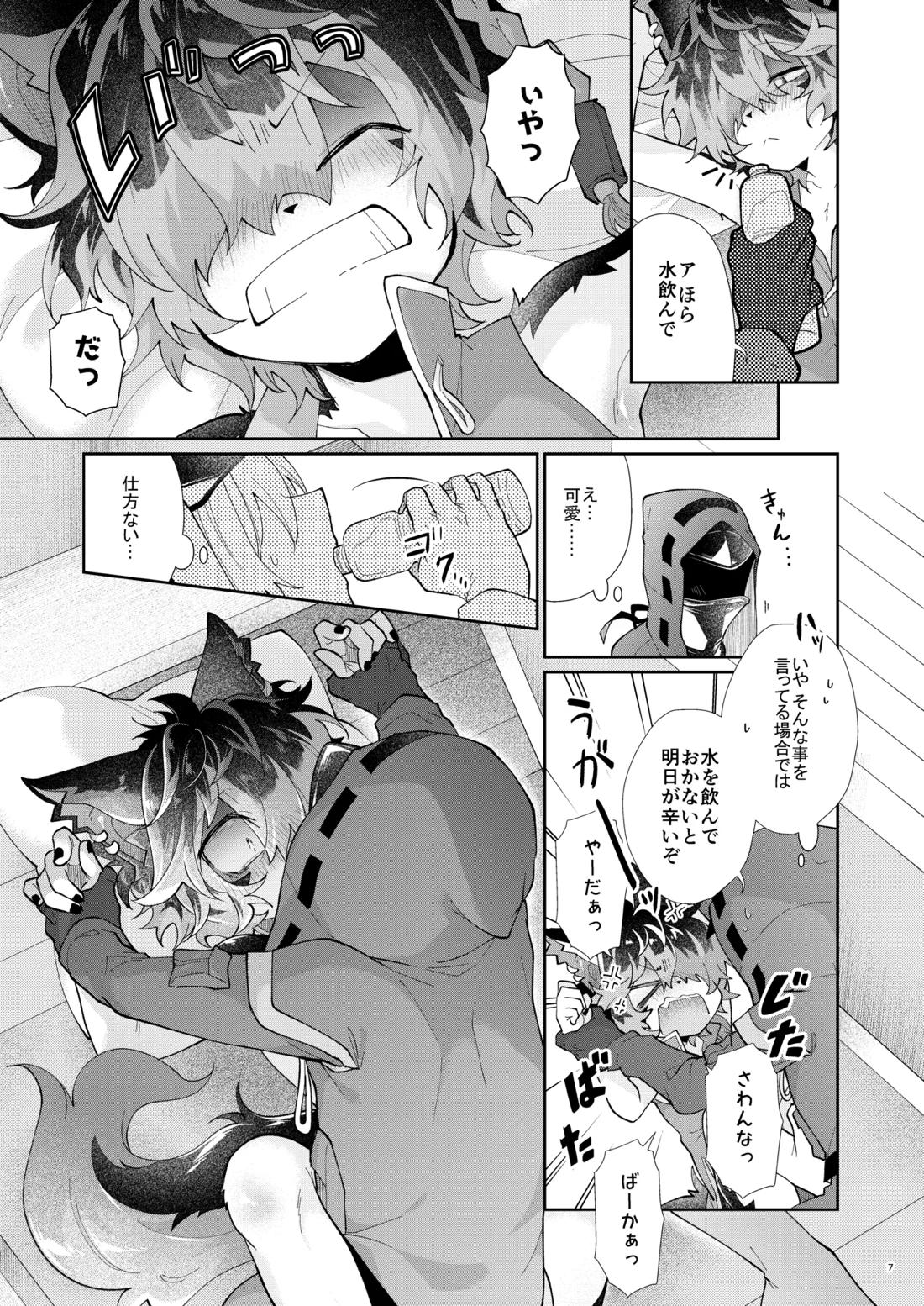 酔いのまにまに 6ページ