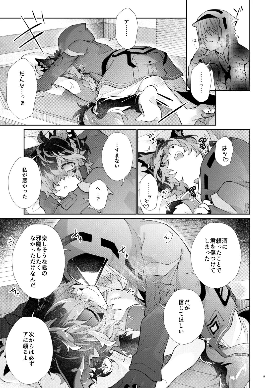 酔いのまにまに 8ページ