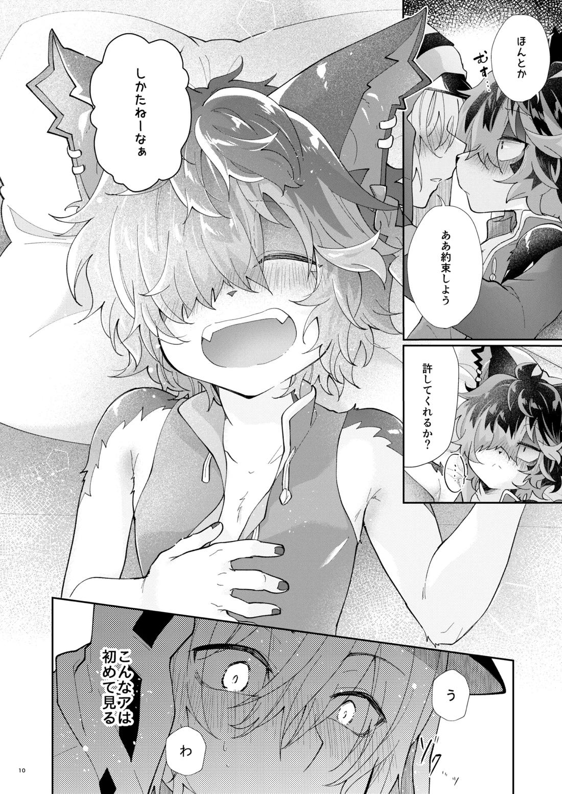 酔いのまにまに 9ページ