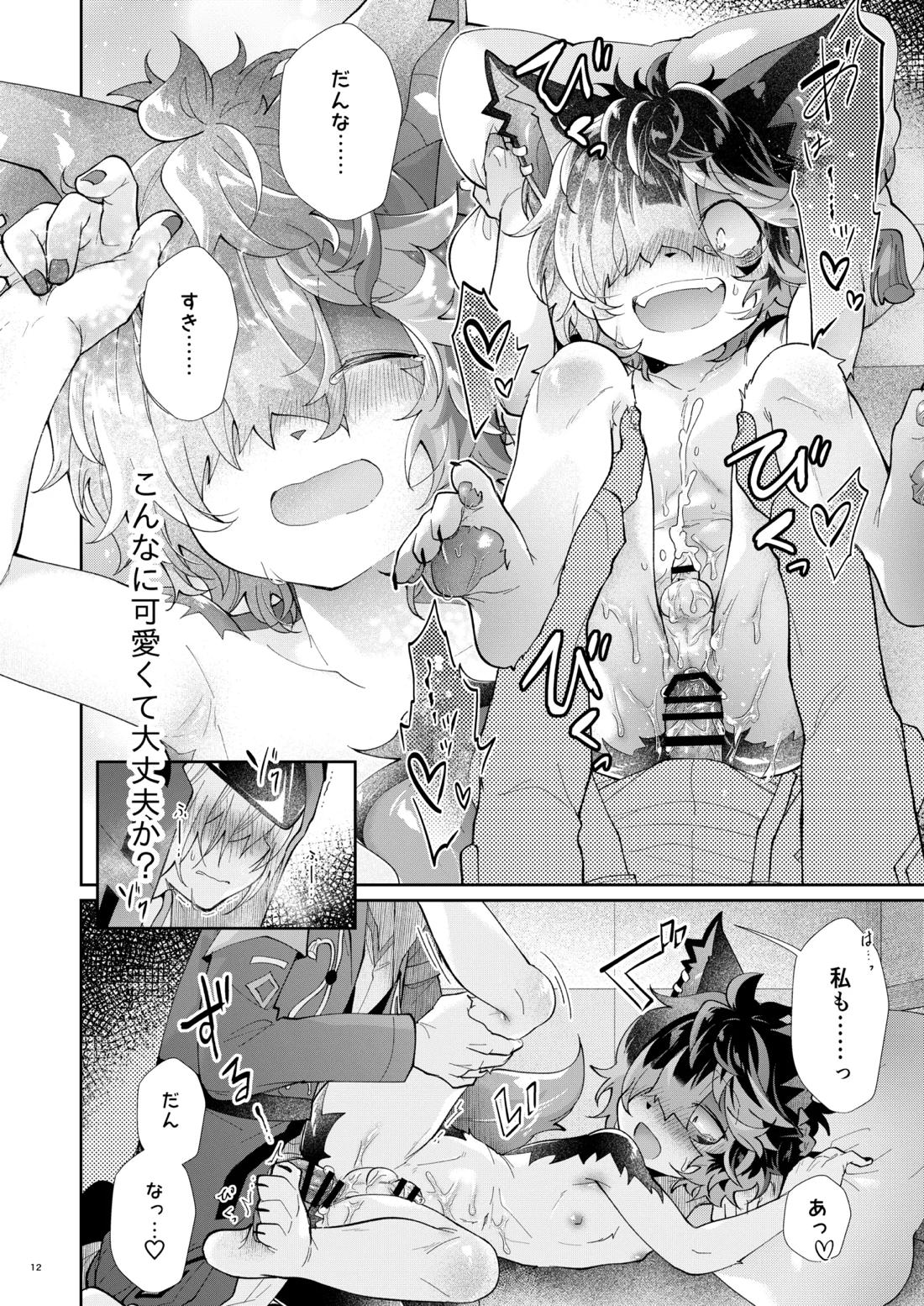 酔いのまにまに 11ページ