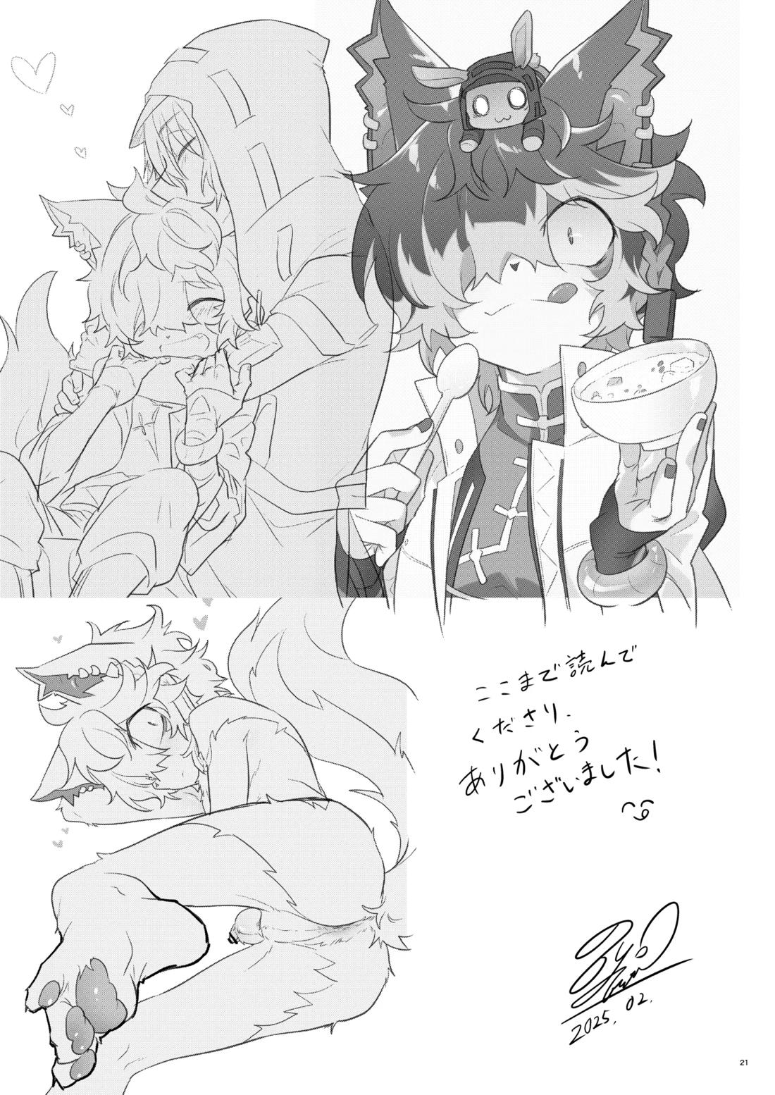 酔いのまにまに 20ページ