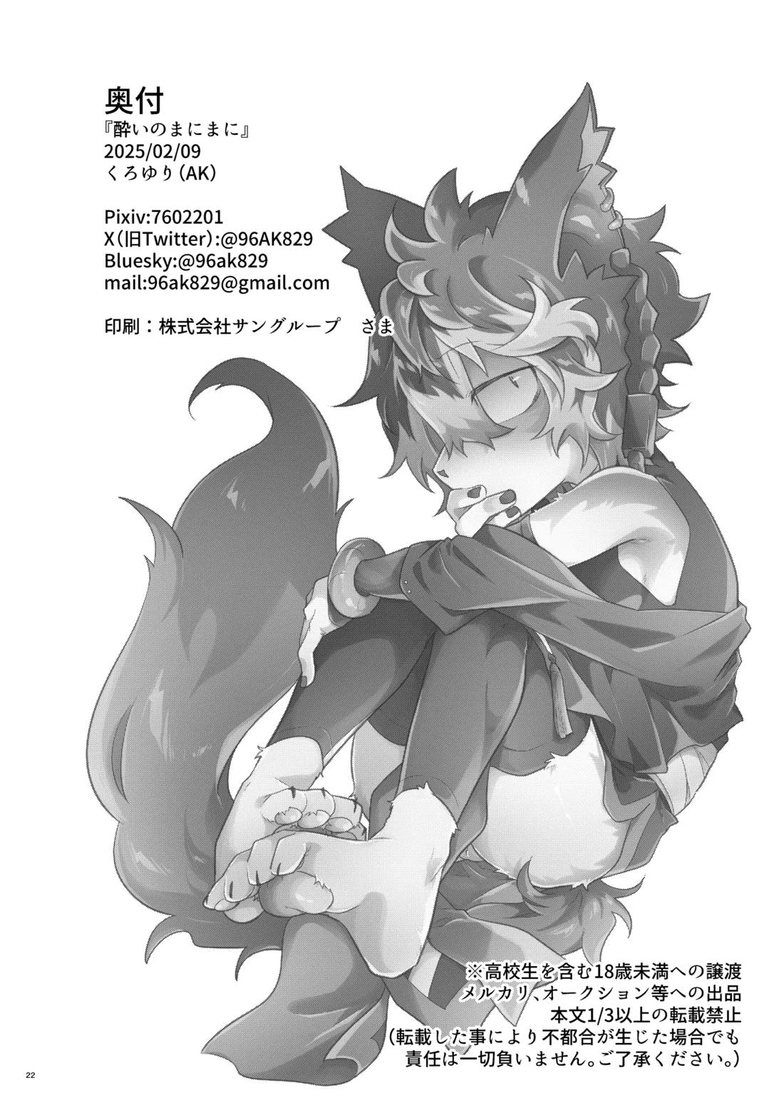 酔いのまにまに 21ページ