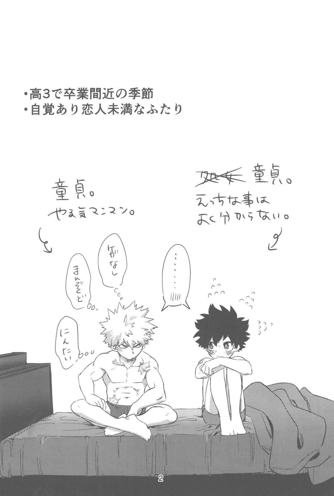 おれとおまえのはじめてものがたり 3ページ