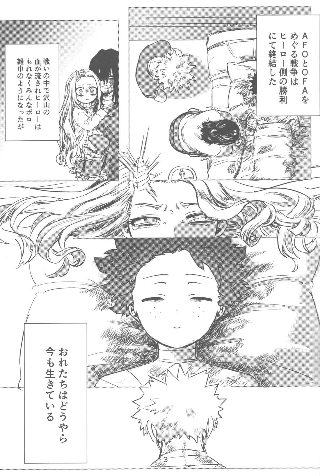 おれとおまえのはじめてものがたり 4ページ