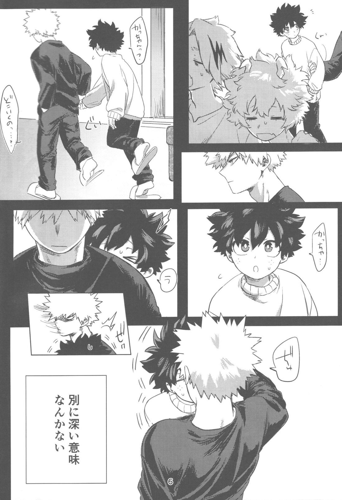おれとおまえのはじめてものがたり 7ページ